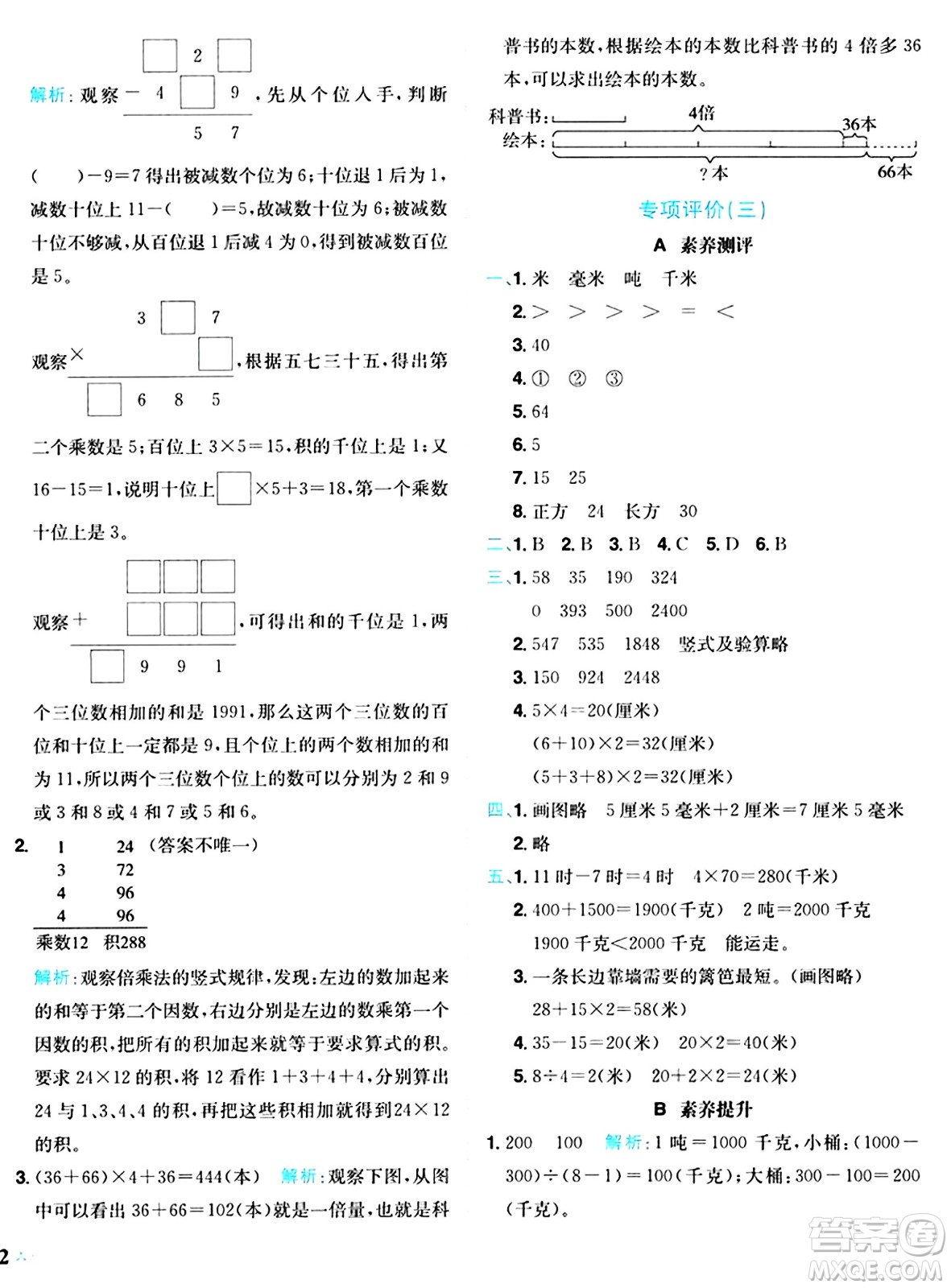 龍門書局2024年秋黃岡小狀元達(dá)標(biāo)卷三年級(jí)數(shù)學(xué)上冊(cè)人教版答案