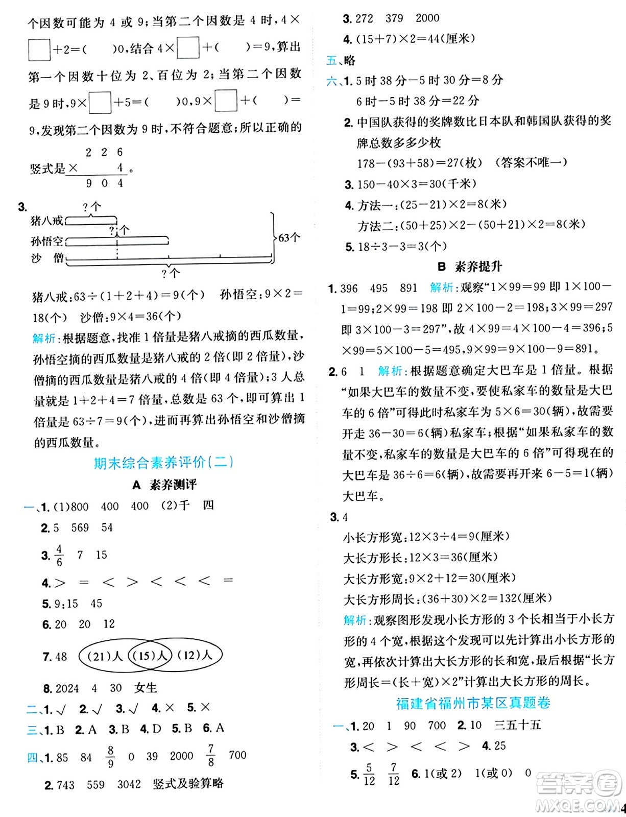 龍門書局2024年秋黃岡小狀元達(dá)標(biāo)卷三年級(jí)數(shù)學(xué)上冊(cè)人教版答案