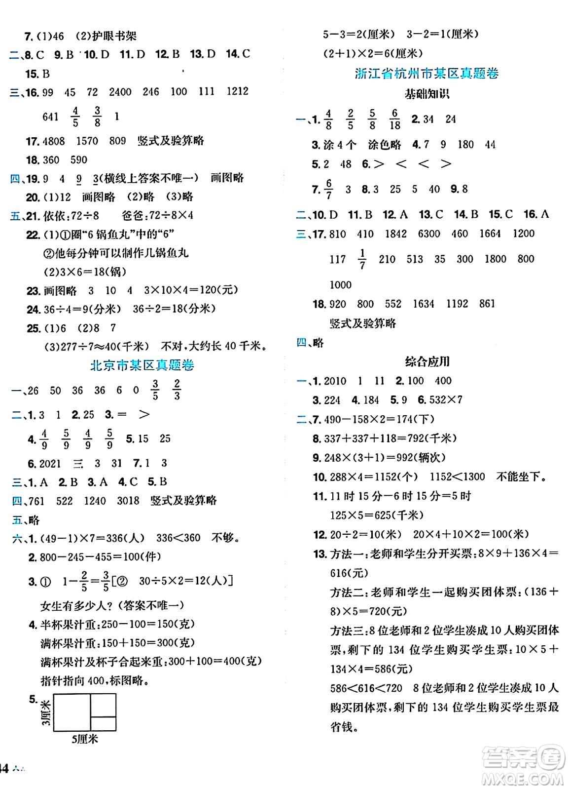 龍門書局2024年秋黃岡小狀元達(dá)標(biāo)卷三年級(jí)數(shù)學(xué)上冊(cè)人教版答案