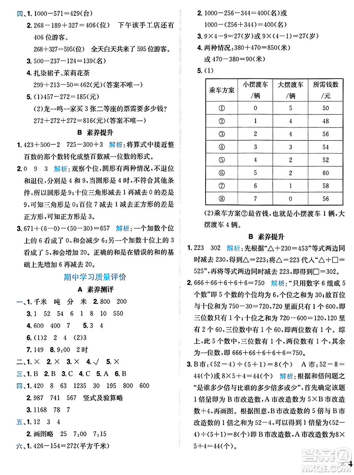 龍門書局2024年秋黃岡小狀元達標卷三年級數(shù)學上冊人教版廣東專版答案