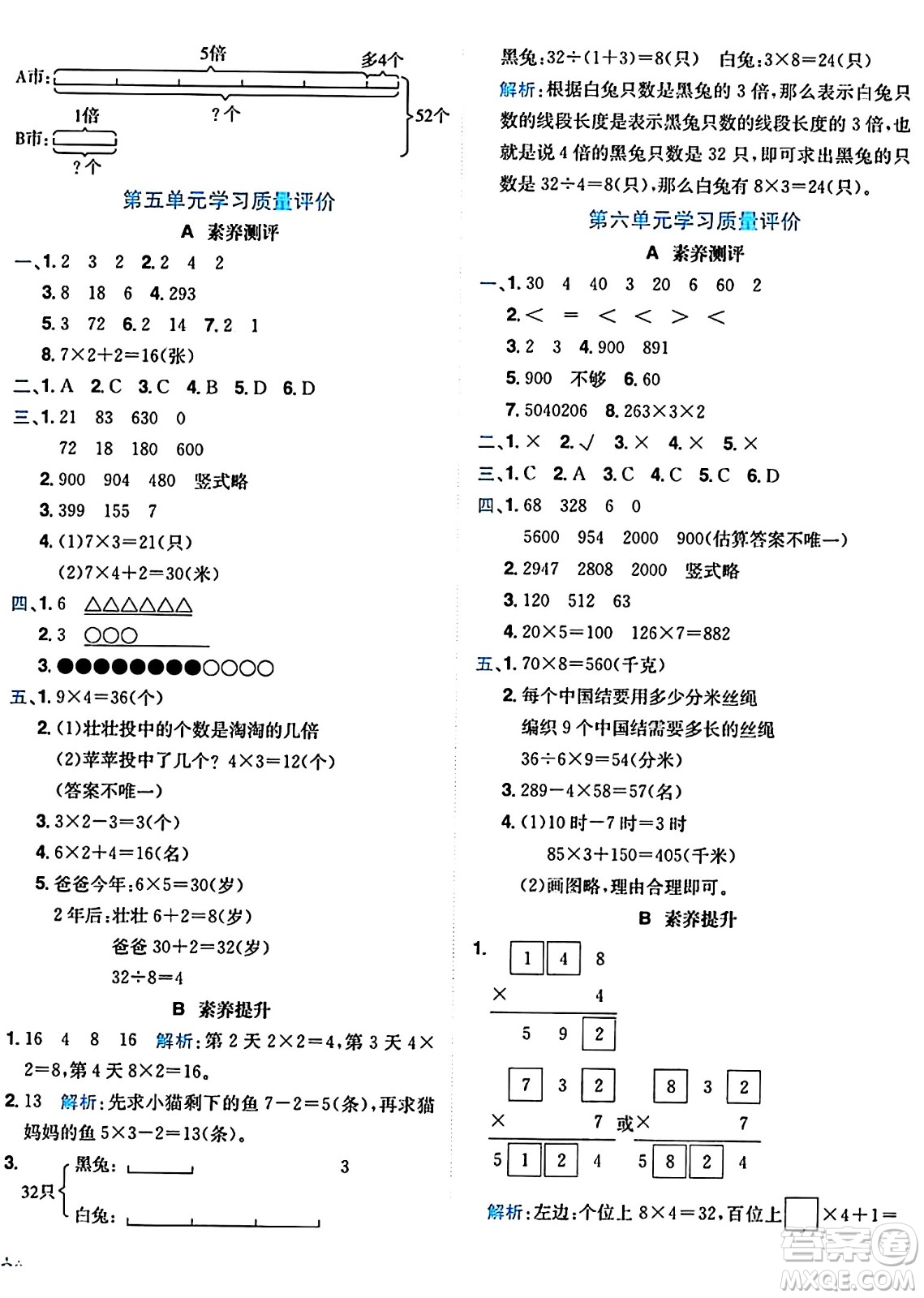 龍門書局2024年秋黃岡小狀元達標卷三年級數(shù)學上冊人教版廣東專版答案