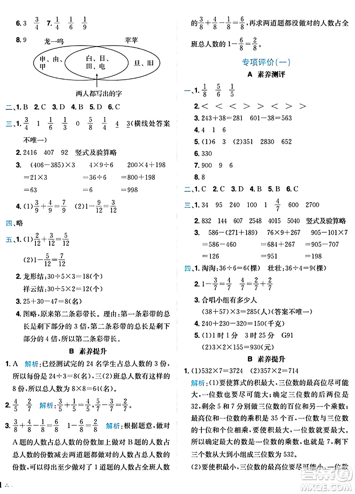 龍門書局2024年秋黃岡小狀元達標卷三年級數(shù)學上冊人教版廣東專版答案