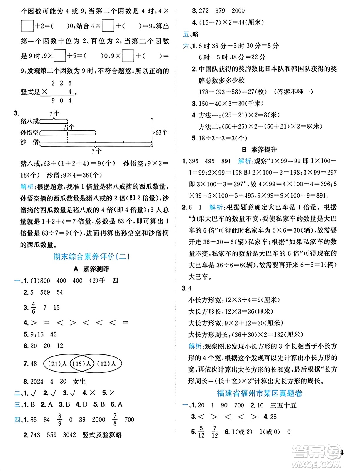 龍門書局2024年秋黃岡小狀元達標卷三年級數(shù)學上冊人教版廣東專版答案