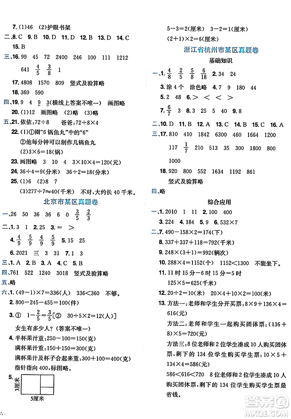 龍門書局2024年秋黃岡小狀元達標卷三年級數(shù)學上冊人教版廣東專版答案