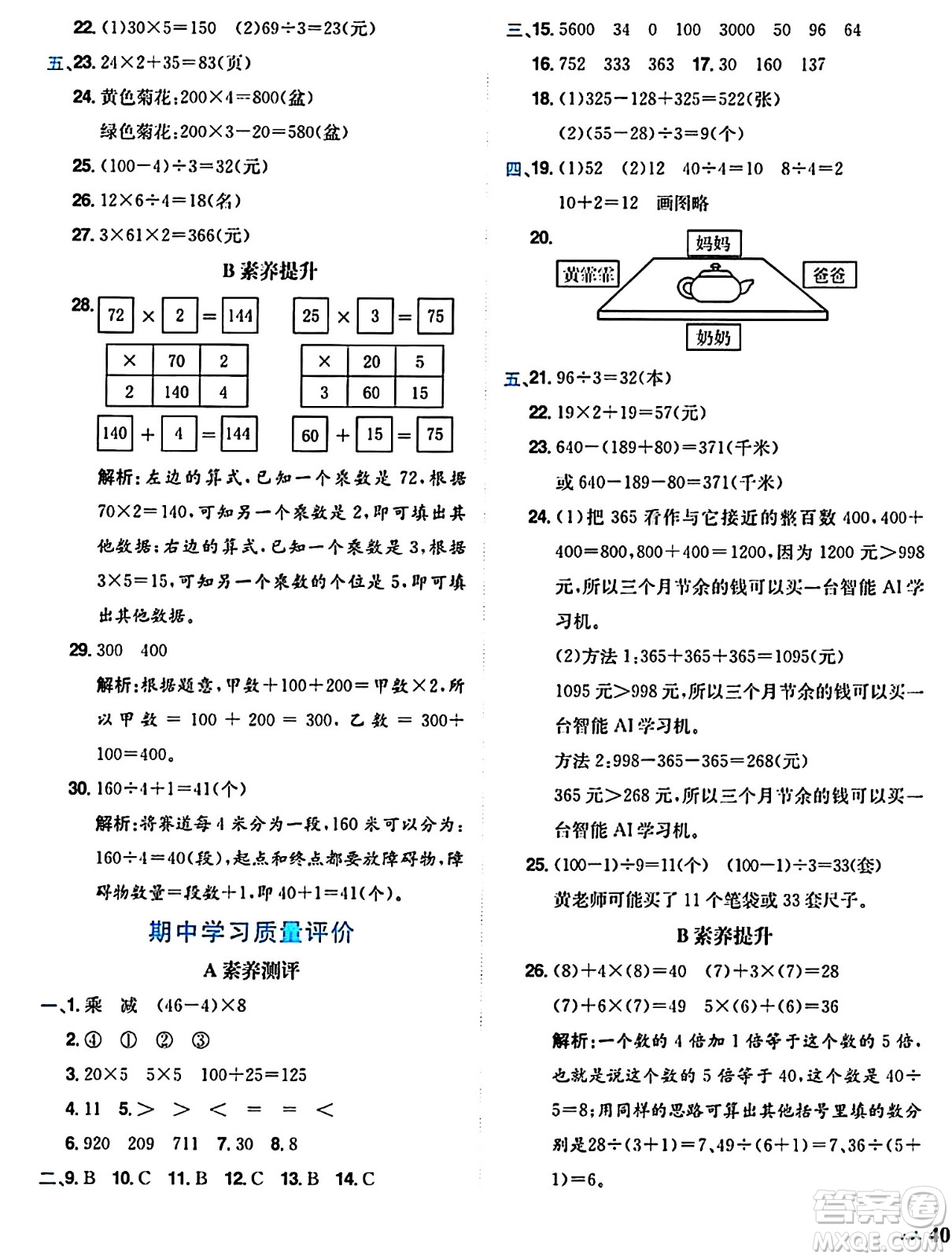 龍門書局2024年秋黃岡小狀元達(dá)標(biāo)卷三年級數(shù)學(xué)上冊北師大版答案