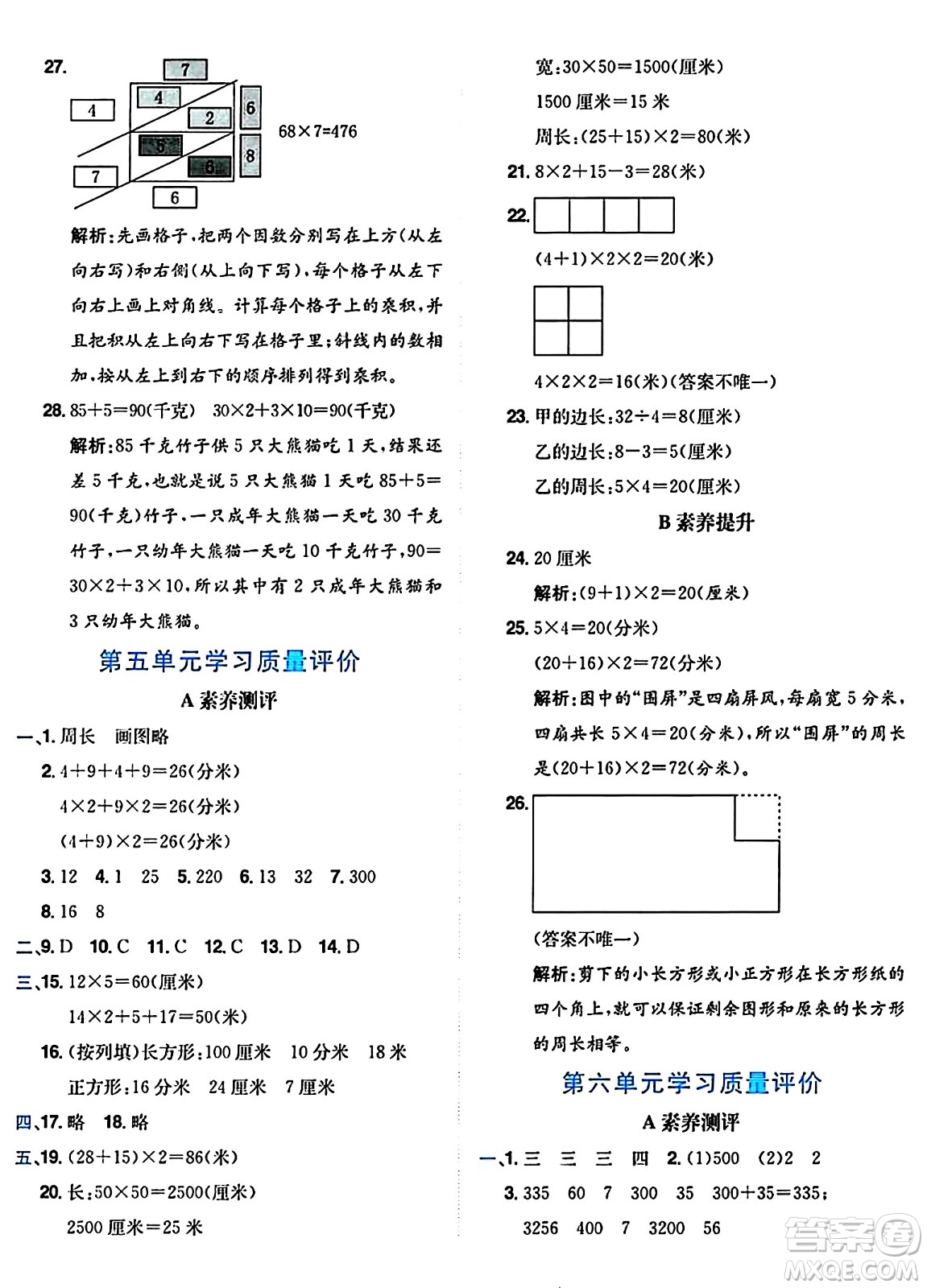 龍門書局2024年秋黃岡小狀元達(dá)標(biāo)卷三年級數(shù)學(xué)上冊北師大版答案