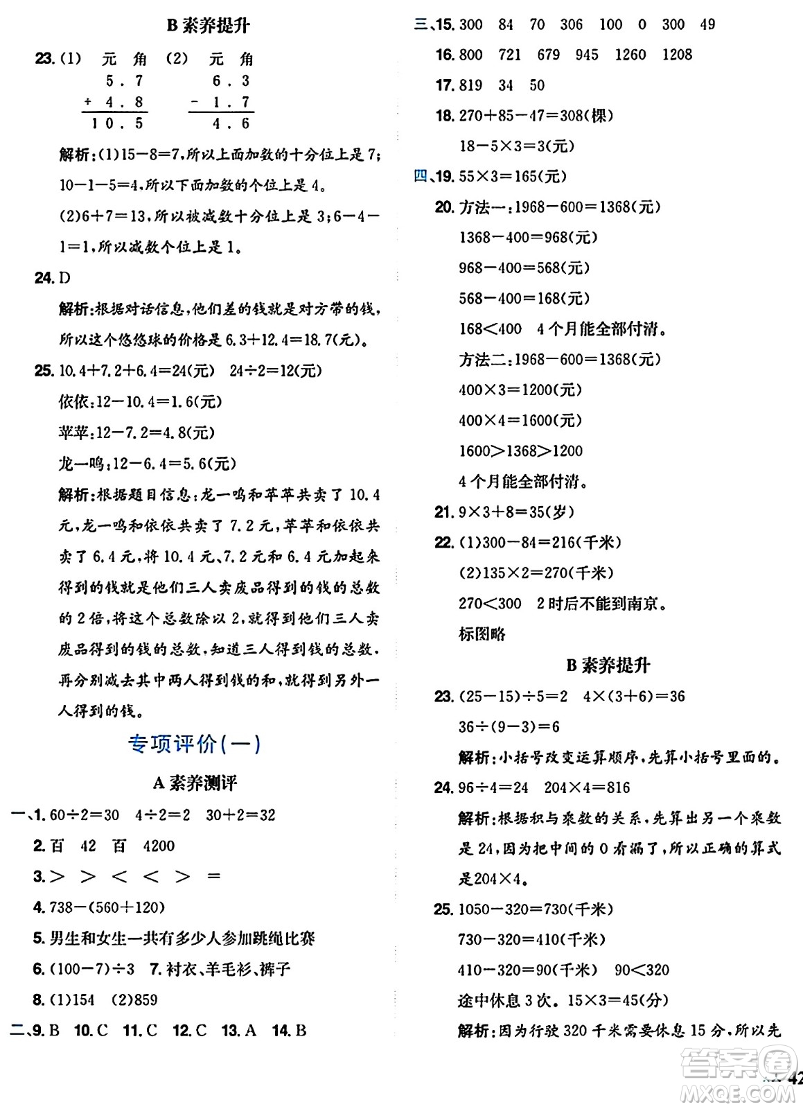 龍門書局2024年秋黃岡小狀元達(dá)標(biāo)卷三年級數(shù)學(xué)上冊北師大版答案