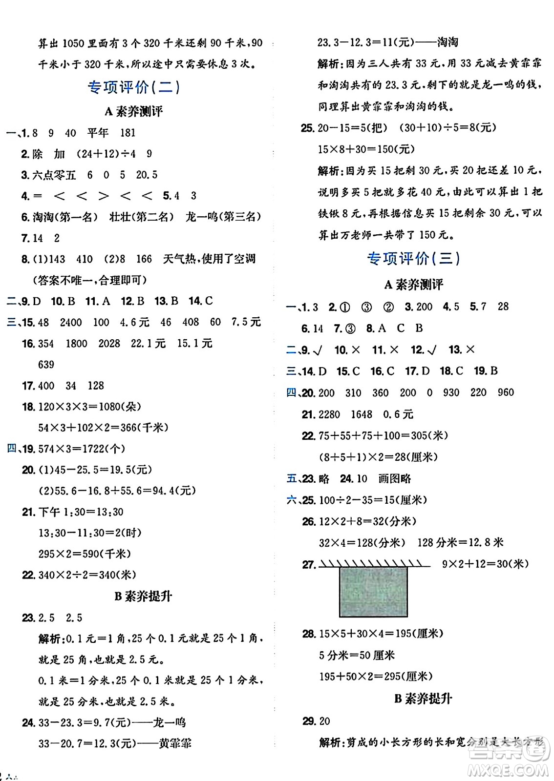 龍門書局2024年秋黃岡小狀元達(dá)標(biāo)卷三年級數(shù)學(xué)上冊北師大版答案