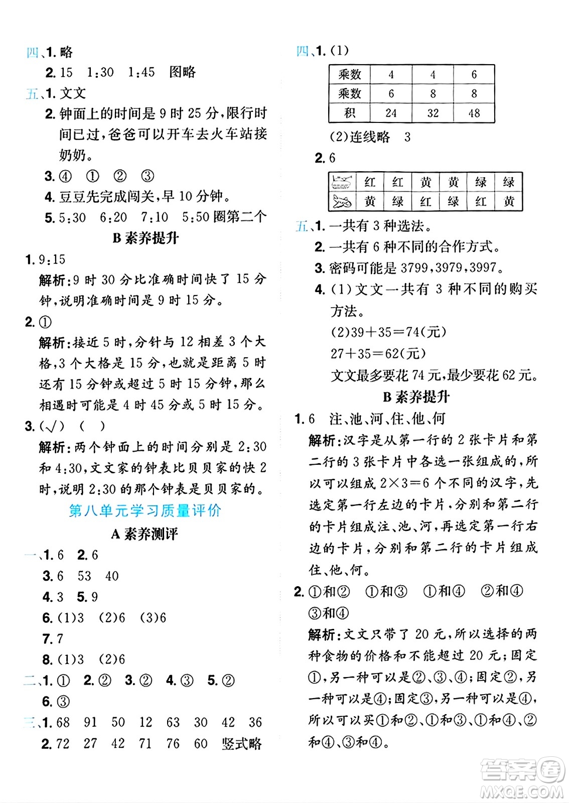 龍門書局2024年秋黃岡小狀元達(dá)標(biāo)卷二年級(jí)數(shù)學(xué)上冊人教版答案