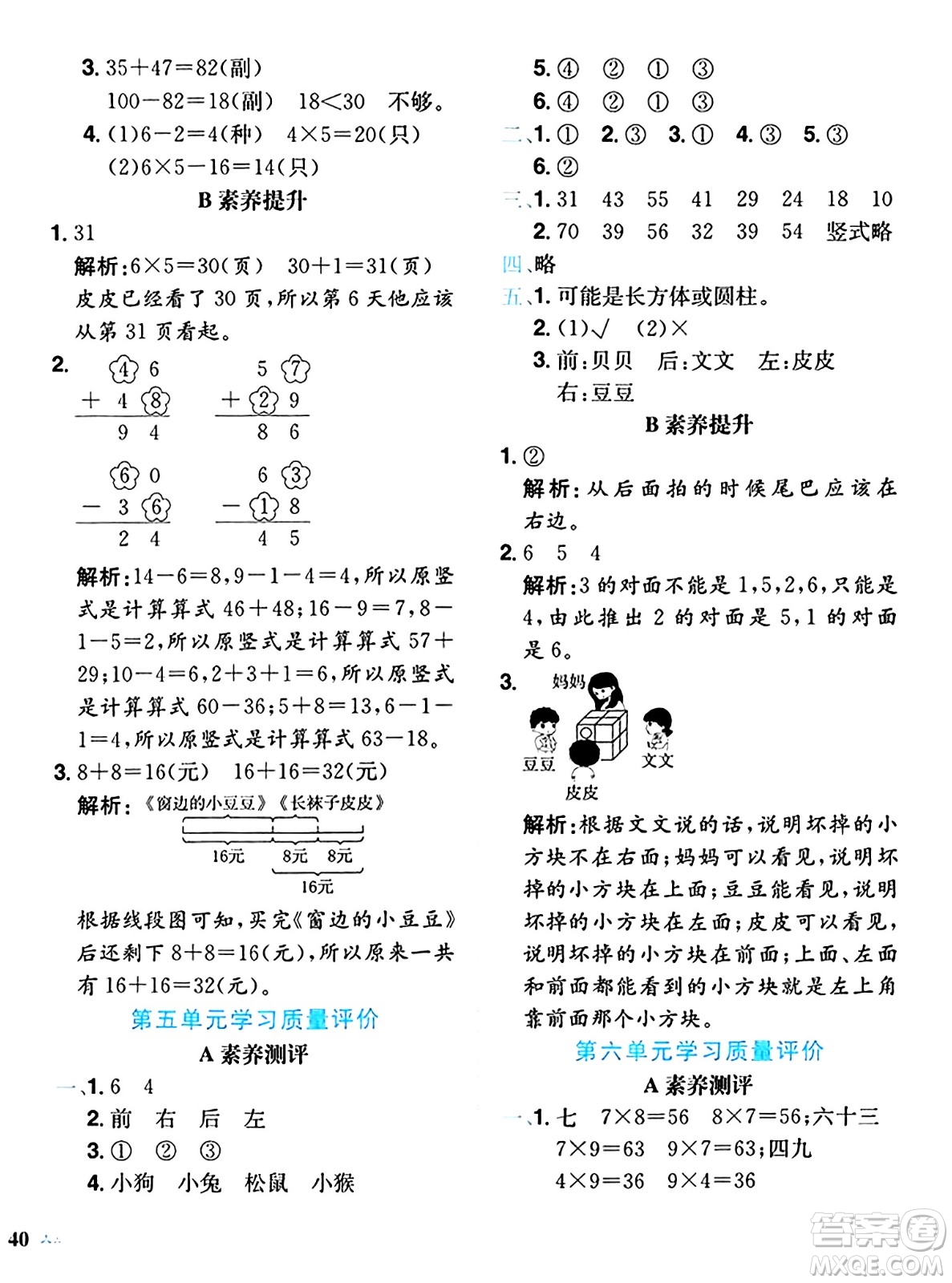 龍門書局2024年秋黃岡小狀元達(dá)標(biāo)卷二年級(jí)數(shù)學(xué)上冊人教版答案