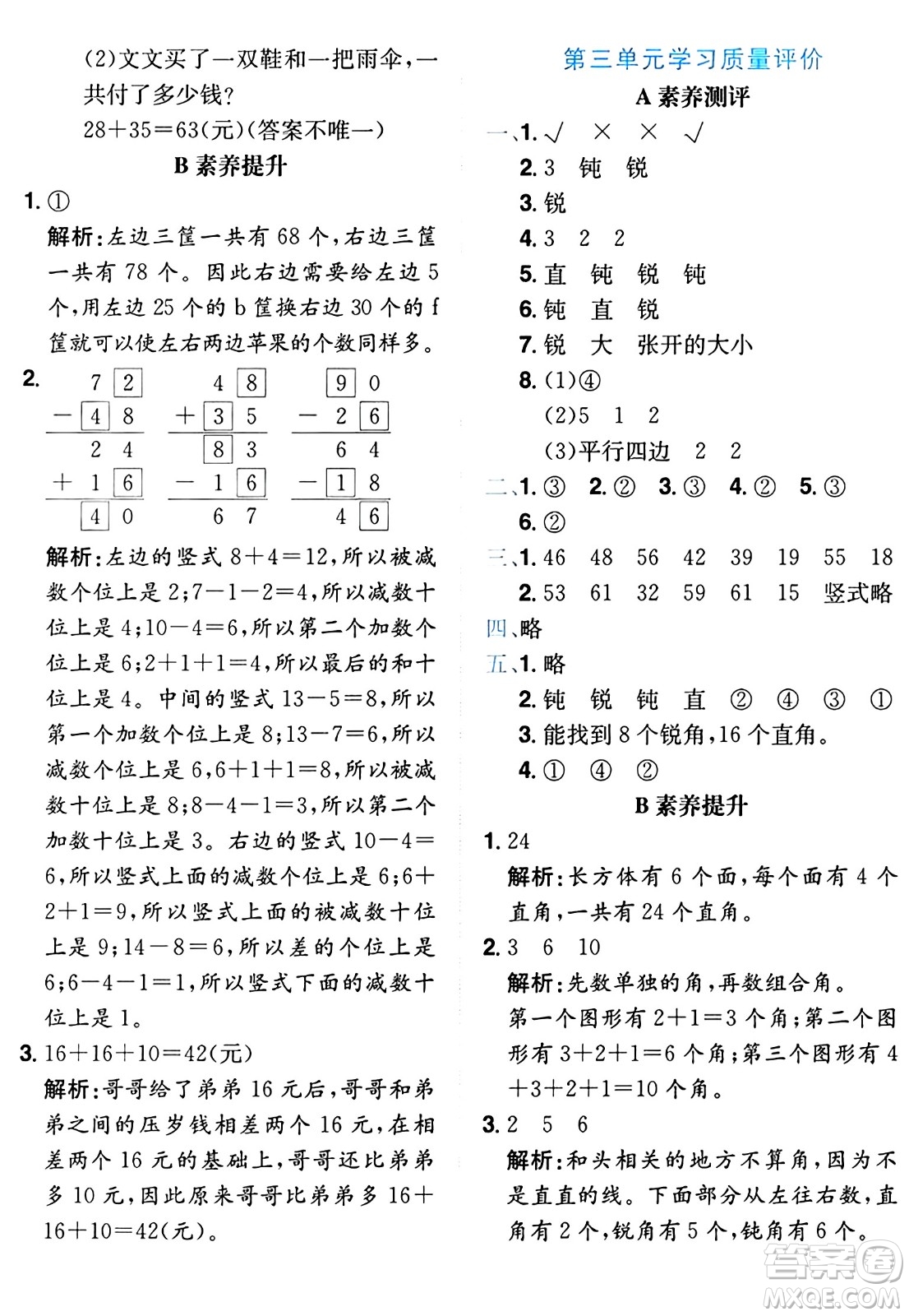 龍門(mén)書(shū)局2024年秋黃岡小狀元達(dá)標(biāo)卷二年級(jí)數(shù)學(xué)上冊(cè)人教版廣東專版答案