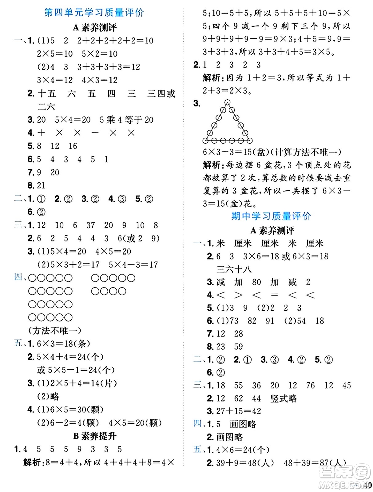 龍門(mén)書(shū)局2024年秋黃岡小狀元達(dá)標(biāo)卷二年級(jí)數(shù)學(xué)上冊(cè)人教版廣東專版答案