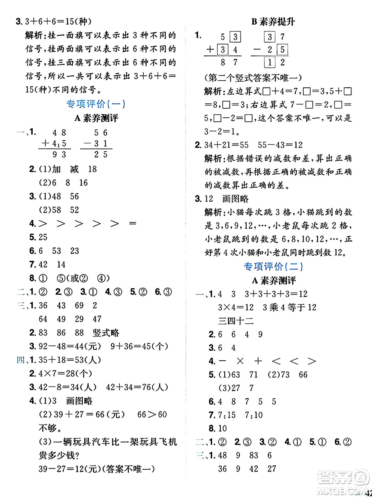 龍門(mén)書(shū)局2024年秋黃岡小狀元達(dá)標(biāo)卷二年級(jí)數(shù)學(xué)上冊(cè)人教版廣東專版答案