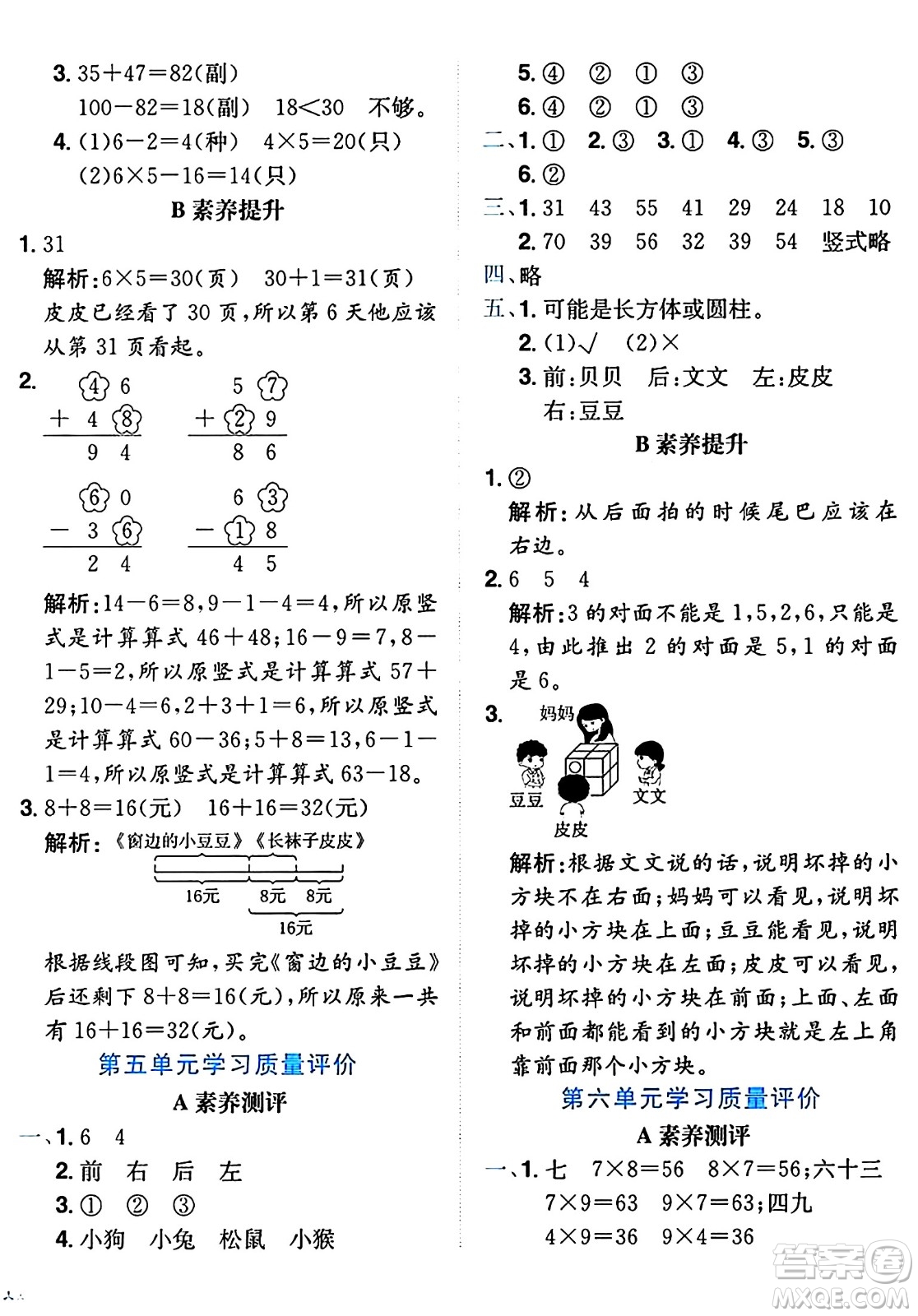 龍門(mén)書(shū)局2024年秋黃岡小狀元達(dá)標(biāo)卷二年級(jí)數(shù)學(xué)上冊(cè)人教版廣東專版答案