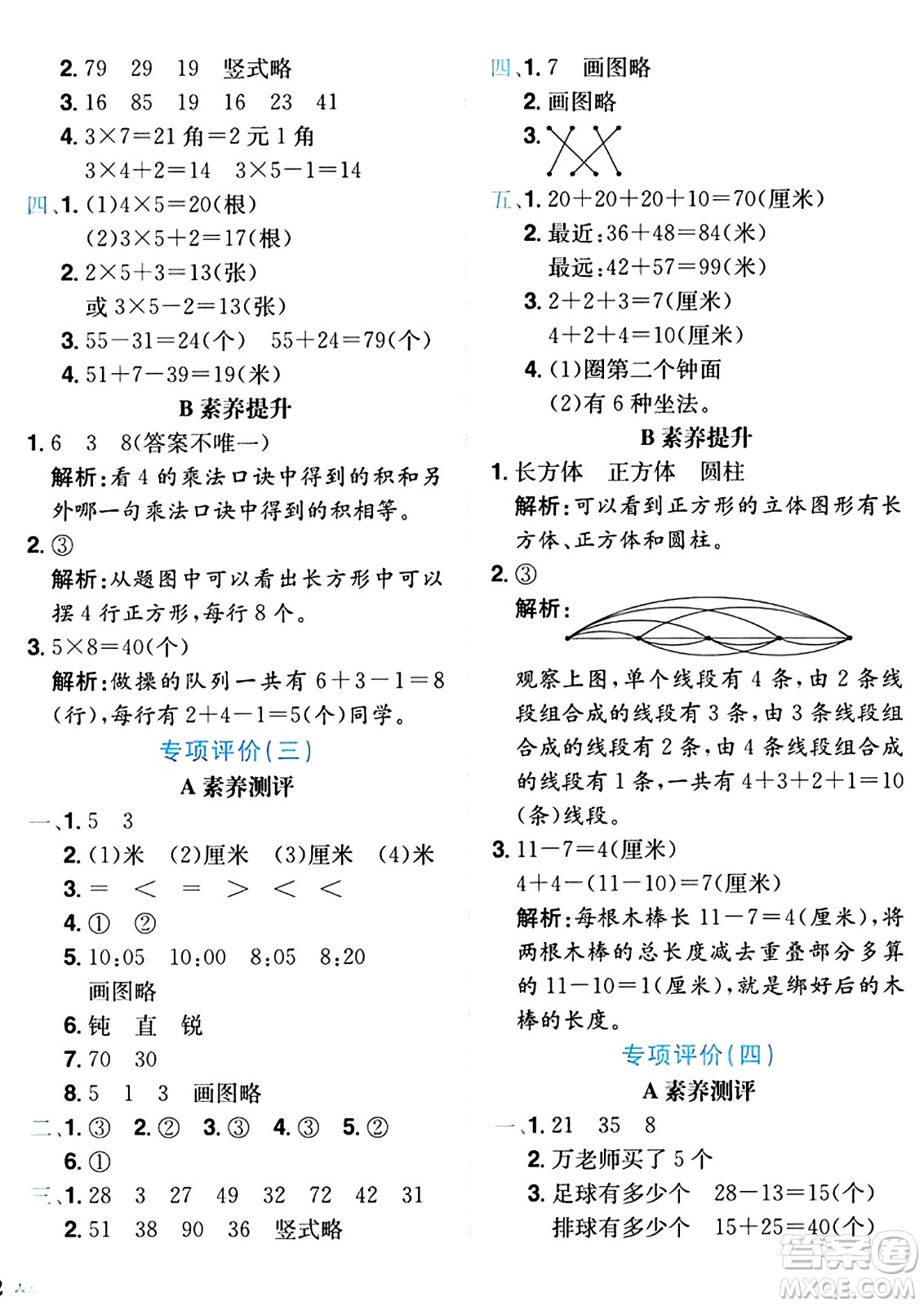 龍門(mén)書(shū)局2024年秋黃岡小狀元達(dá)標(biāo)卷二年級(jí)數(shù)學(xué)上冊(cè)人教版廣東專版答案