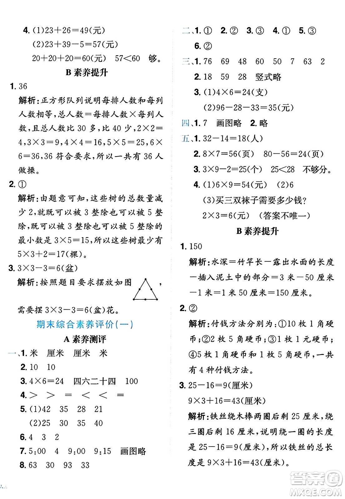 龍門(mén)書(shū)局2024年秋黃岡小狀元達(dá)標(biāo)卷二年級(jí)數(shù)學(xué)上冊(cè)人教版廣東專版答案