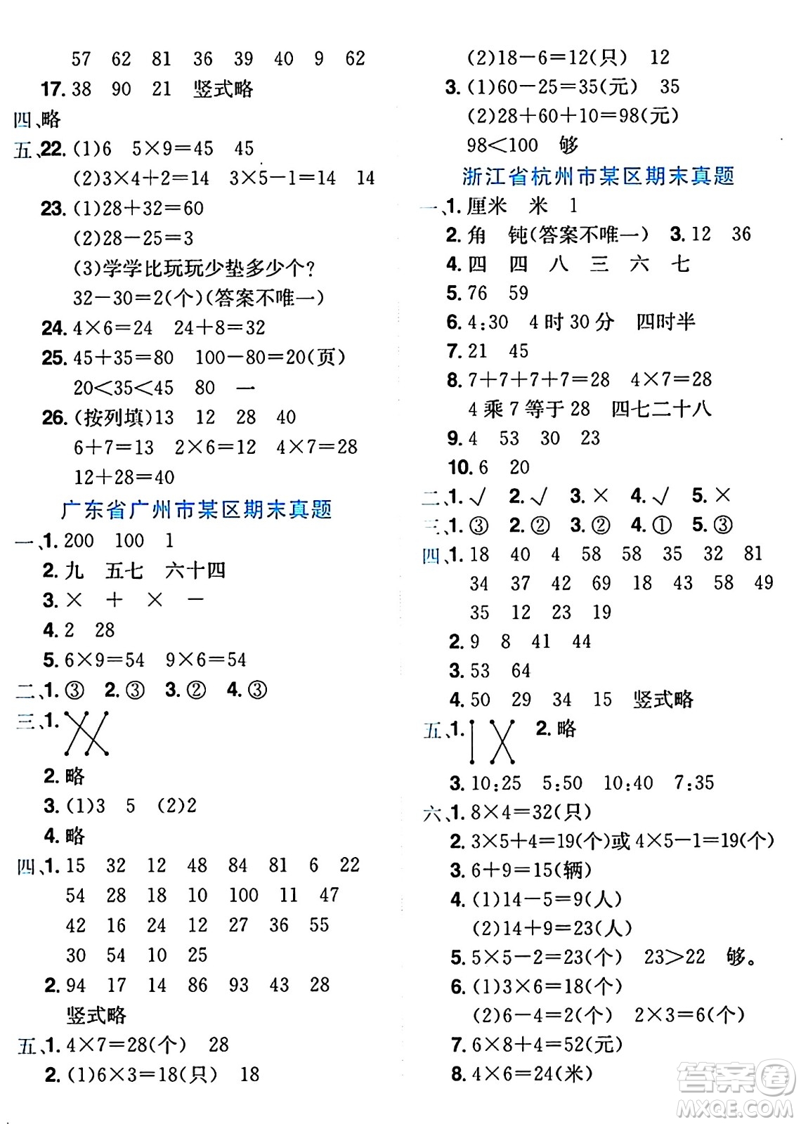 龍門(mén)書(shū)局2024年秋黃岡小狀元達(dá)標(biāo)卷二年級(jí)數(shù)學(xué)上冊(cè)人教版廣東專版答案