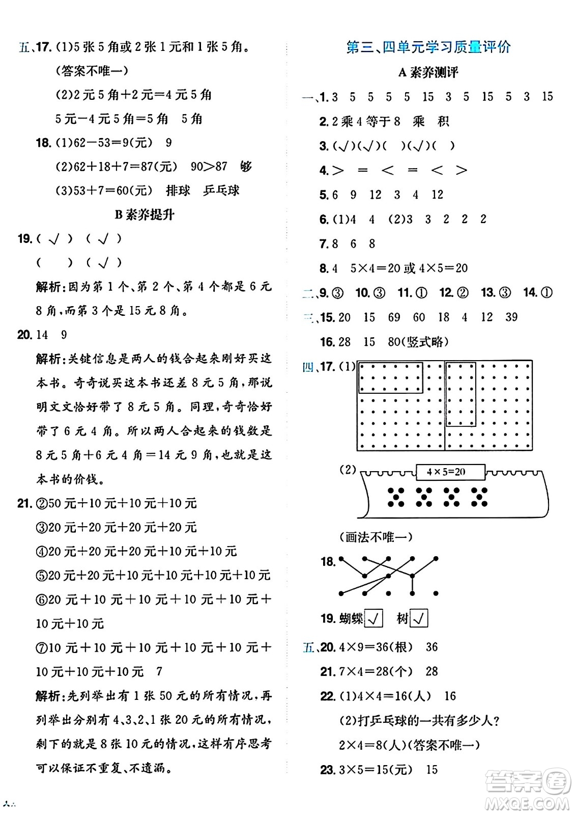 龍門書局2024年秋黃岡小狀元達(dá)標(biāo)卷二年級(jí)數(shù)學(xué)上冊(cè)北師大版答案