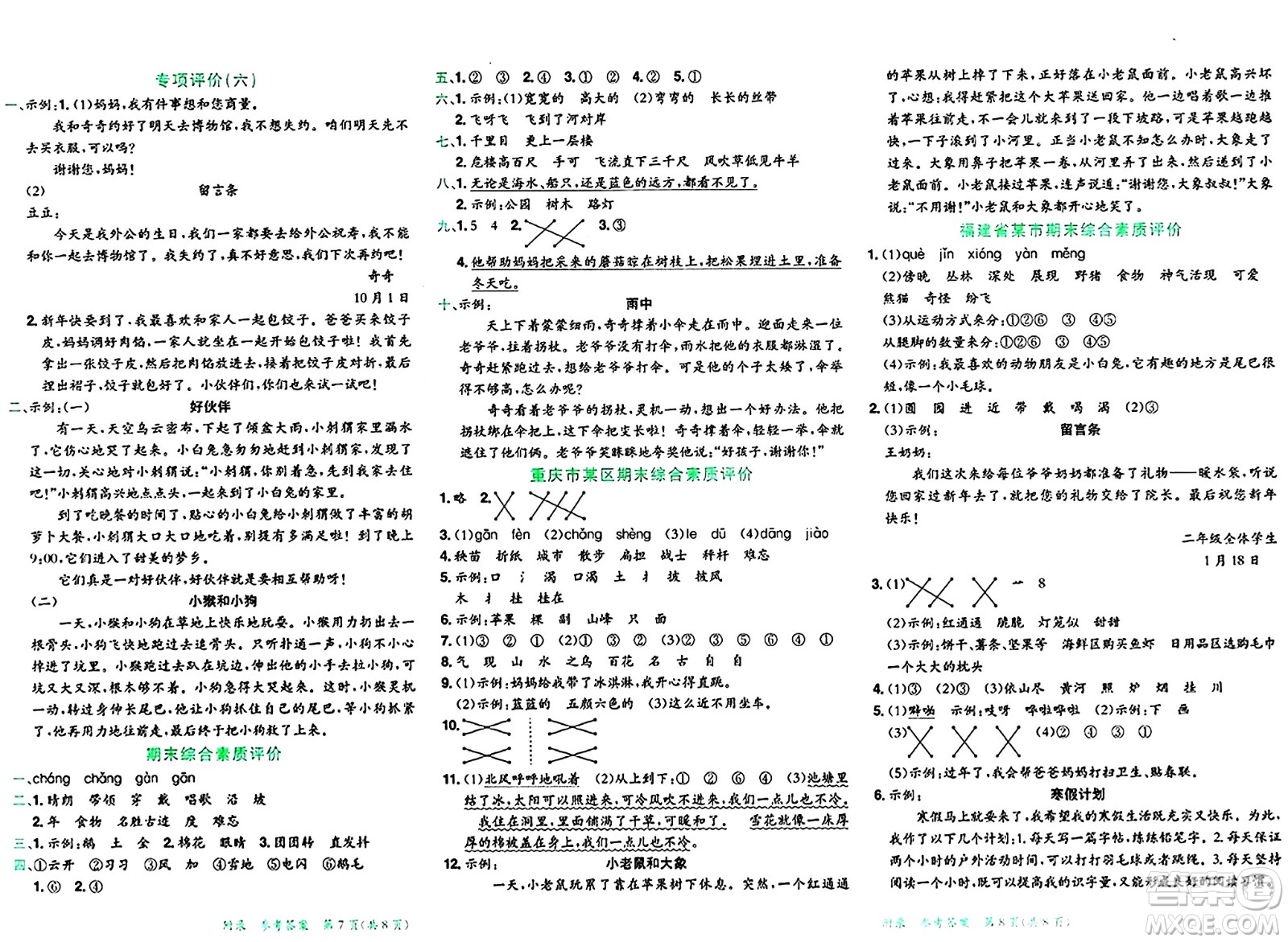 龍門書局2024年秋黃岡小狀元達標卷二年級語文上冊人教版廣東專版答案