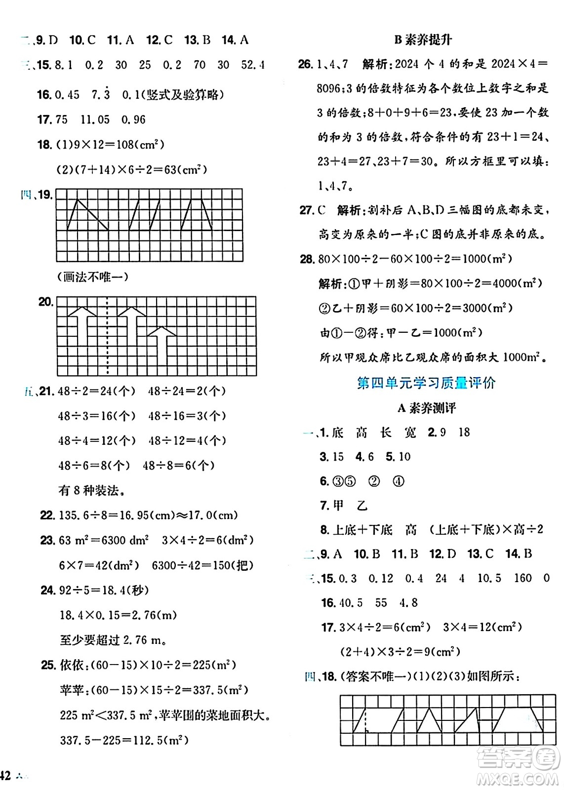 龍門書局2024年秋黃岡小狀元達(dá)標(biāo)卷五年級(jí)數(shù)學(xué)上冊(cè)北師大版答案