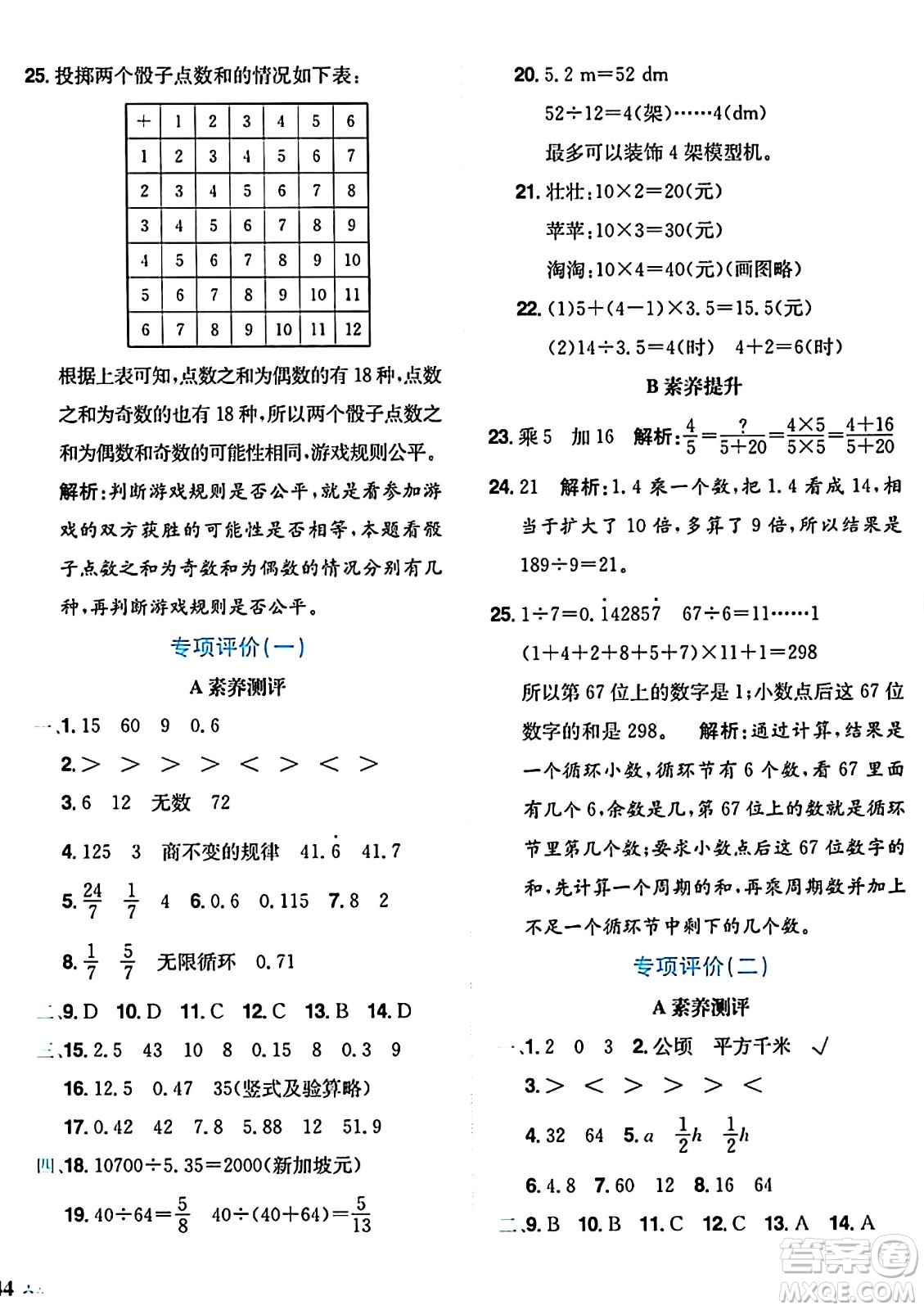 龍門書局2024年秋黃岡小狀元達(dá)標(biāo)卷五年級(jí)數(shù)學(xué)上冊(cè)北師大版答案