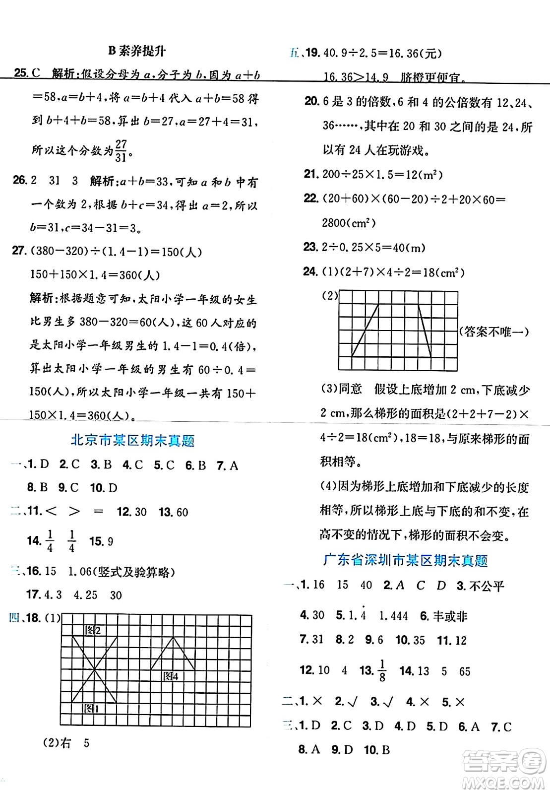 龍門書局2024年秋黃岡小狀元達(dá)標(biāo)卷五年級(jí)數(shù)學(xué)上冊(cè)北師大版答案