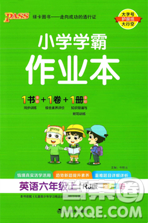 遼寧教育出版社2024年秋PASS小學(xué)學(xué)霸作業(yè)本六年級英語上冊人教版答案