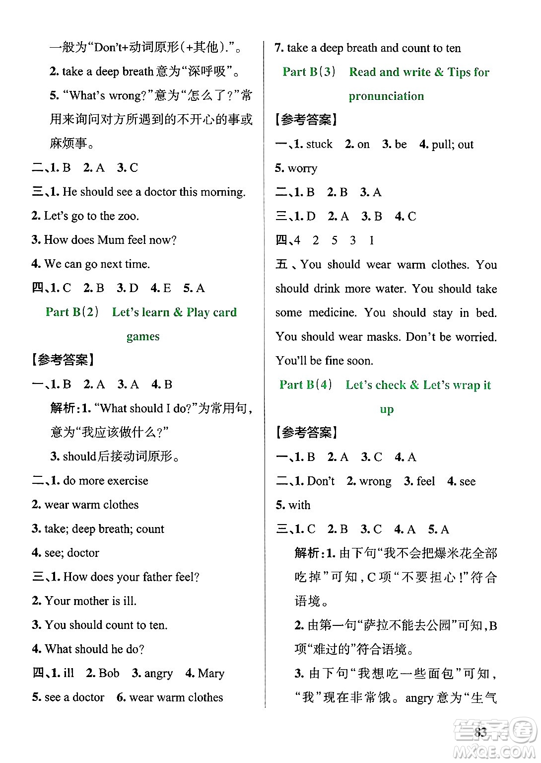 遼寧教育出版社2024年秋PASS小學(xué)學(xué)霸作業(yè)本六年級英語上冊人教版答案