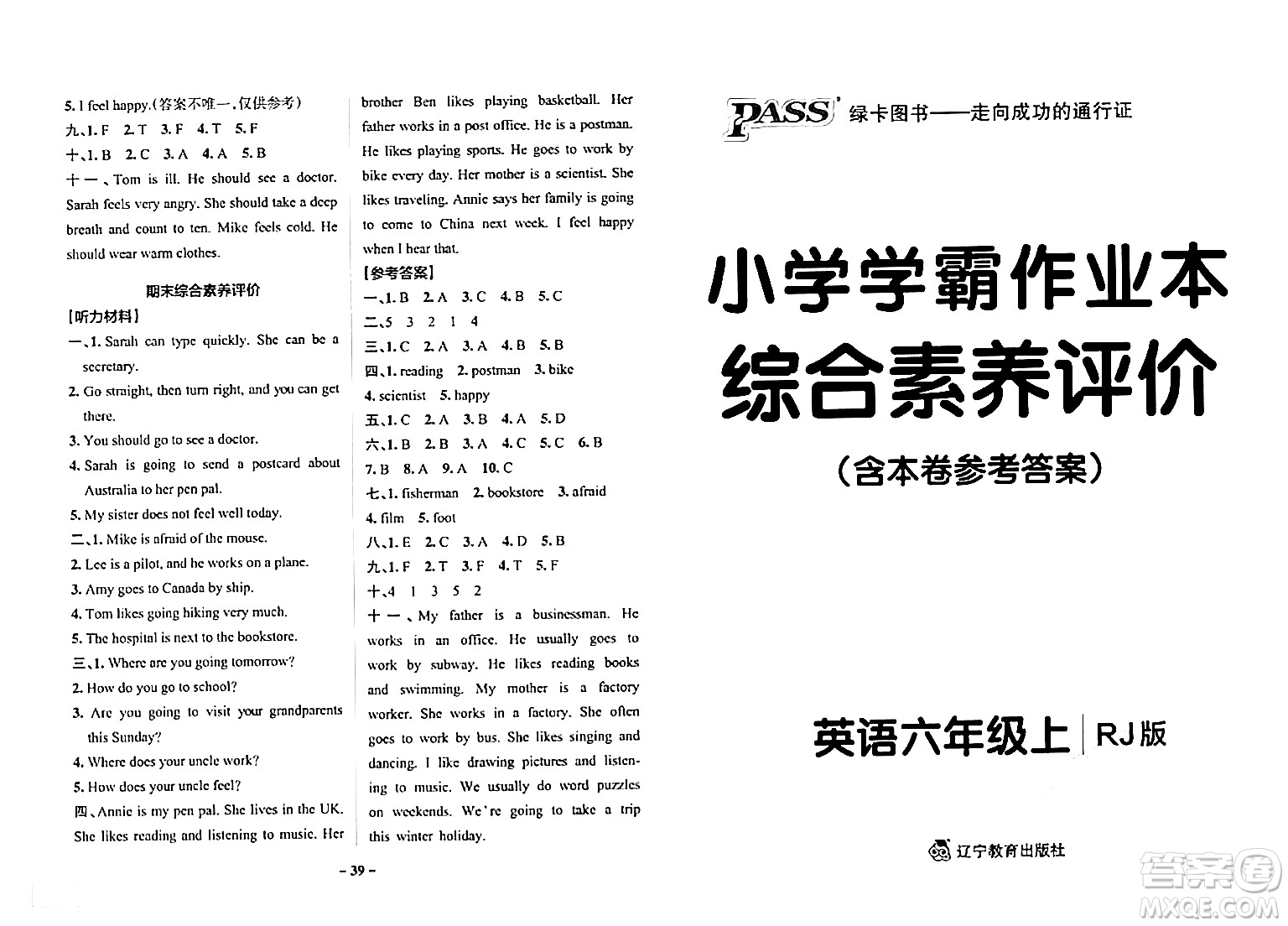 遼寧教育出版社2024年秋PASS小學(xué)學(xué)霸作業(yè)本六年級英語上冊人教版答案