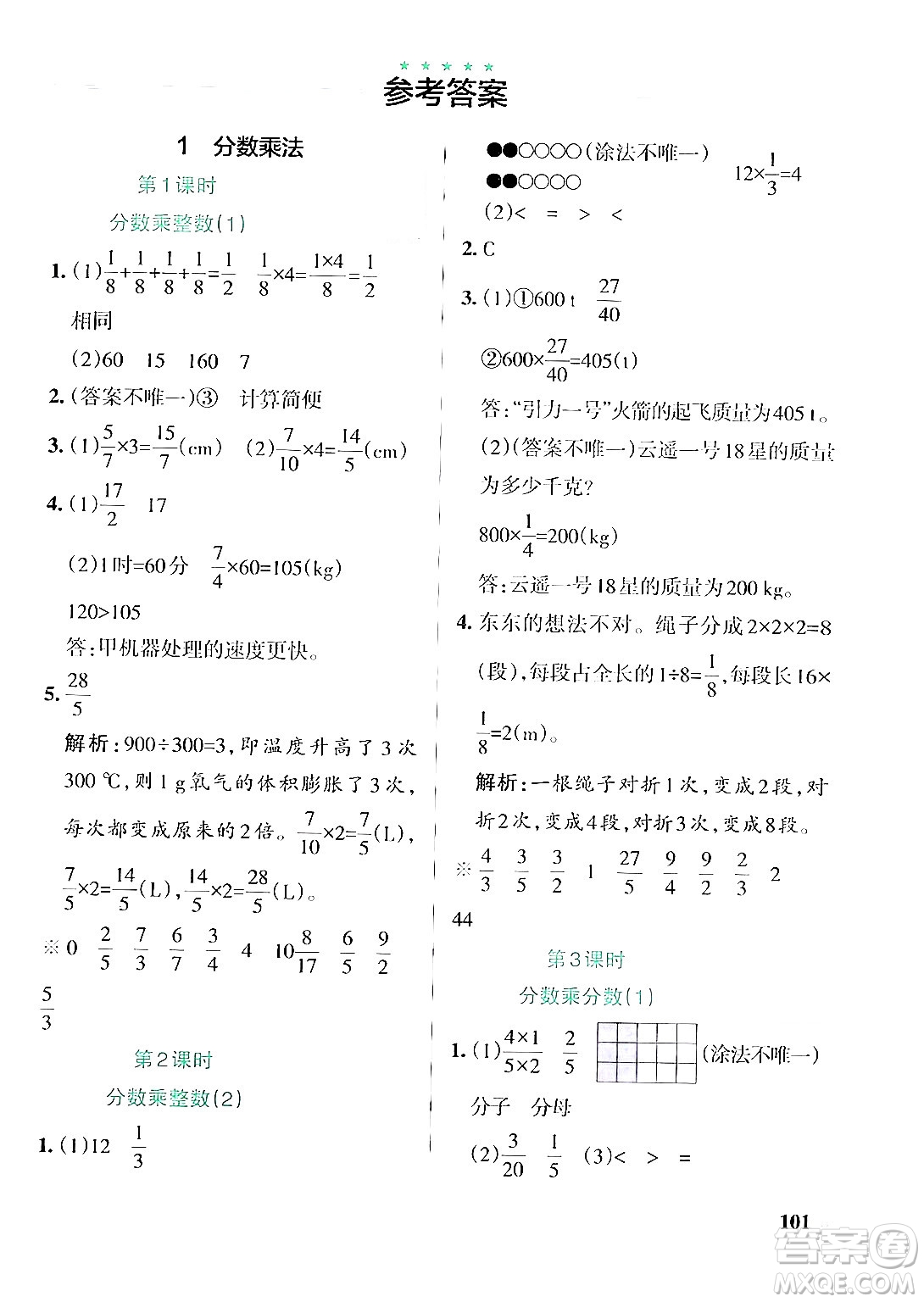 遼寧教育出版社2024年秋PASS小學學霸作業(yè)本六年級數(shù)學上冊人教版答案