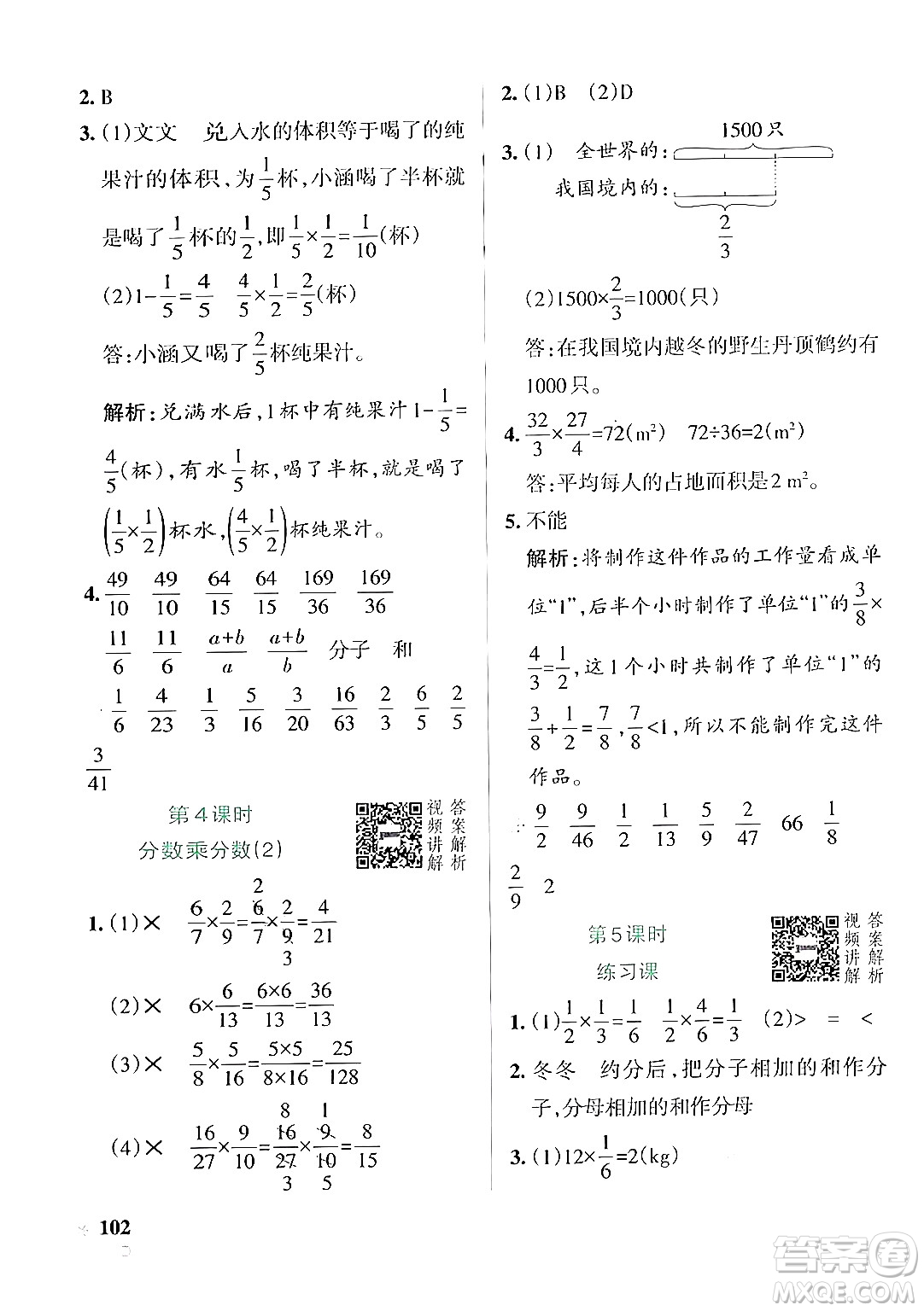 遼寧教育出版社2024年秋PASS小學學霸作業(yè)本六年級數(shù)學上冊人教版答案