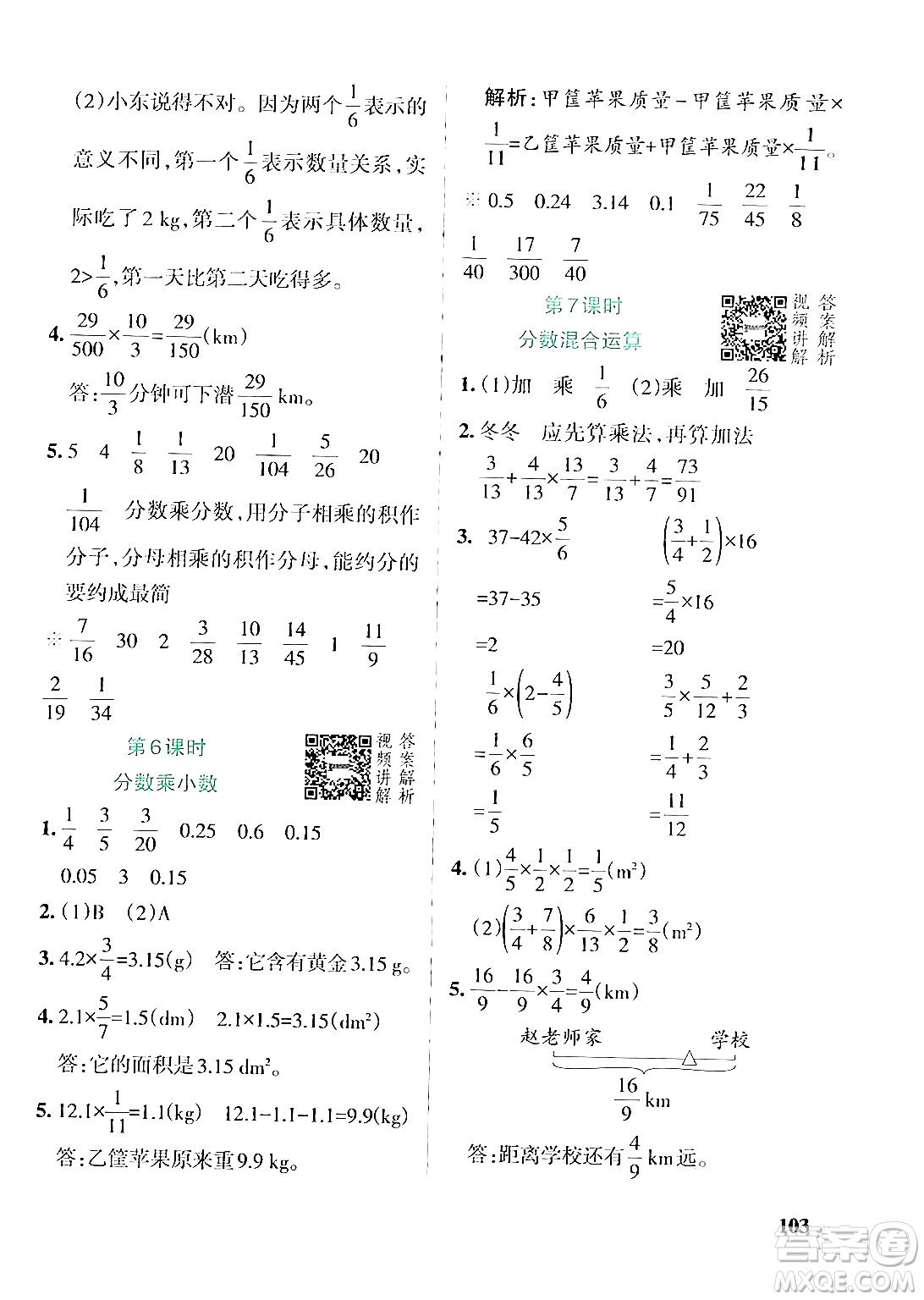 遼寧教育出版社2024年秋PASS小學學霸作業(yè)本六年級數(shù)學上冊人教版答案