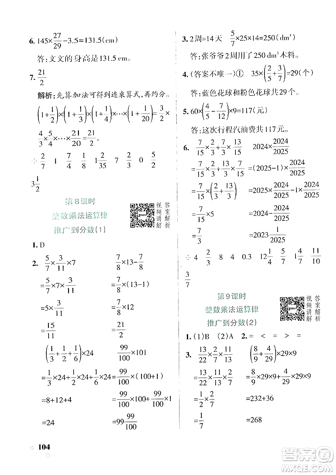 遼寧教育出版社2024年秋PASS小學學霸作業(yè)本六年級數(shù)學上冊人教版答案