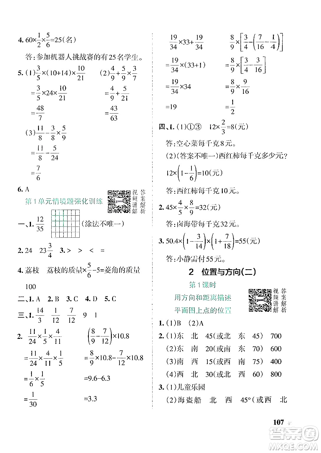 遼寧教育出版社2024年秋PASS小學學霸作業(yè)本六年級數(shù)學上冊人教版答案