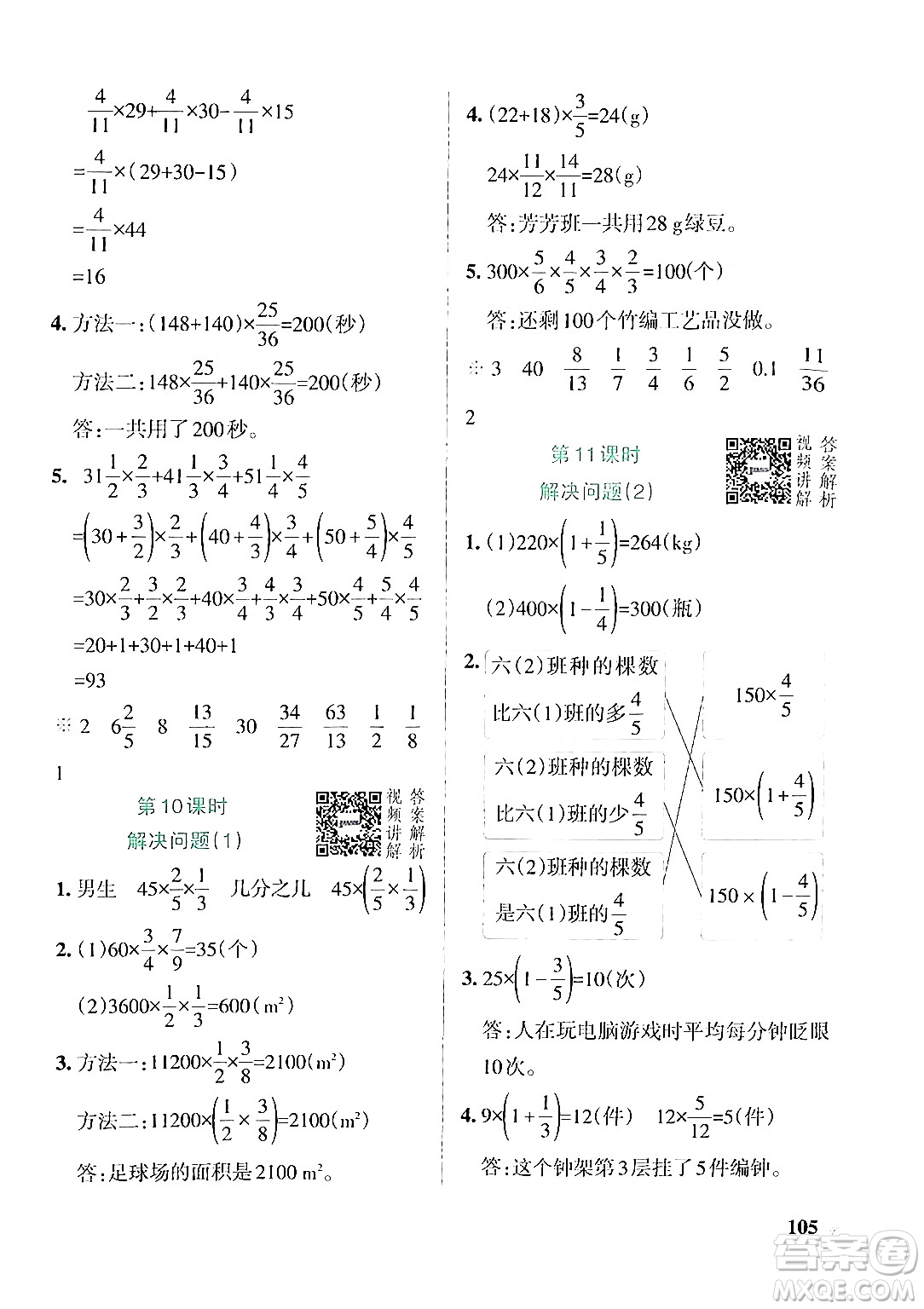 遼寧教育出版社2024年秋PASS小學學霸作業(yè)本六年級數(shù)學上冊人教版答案