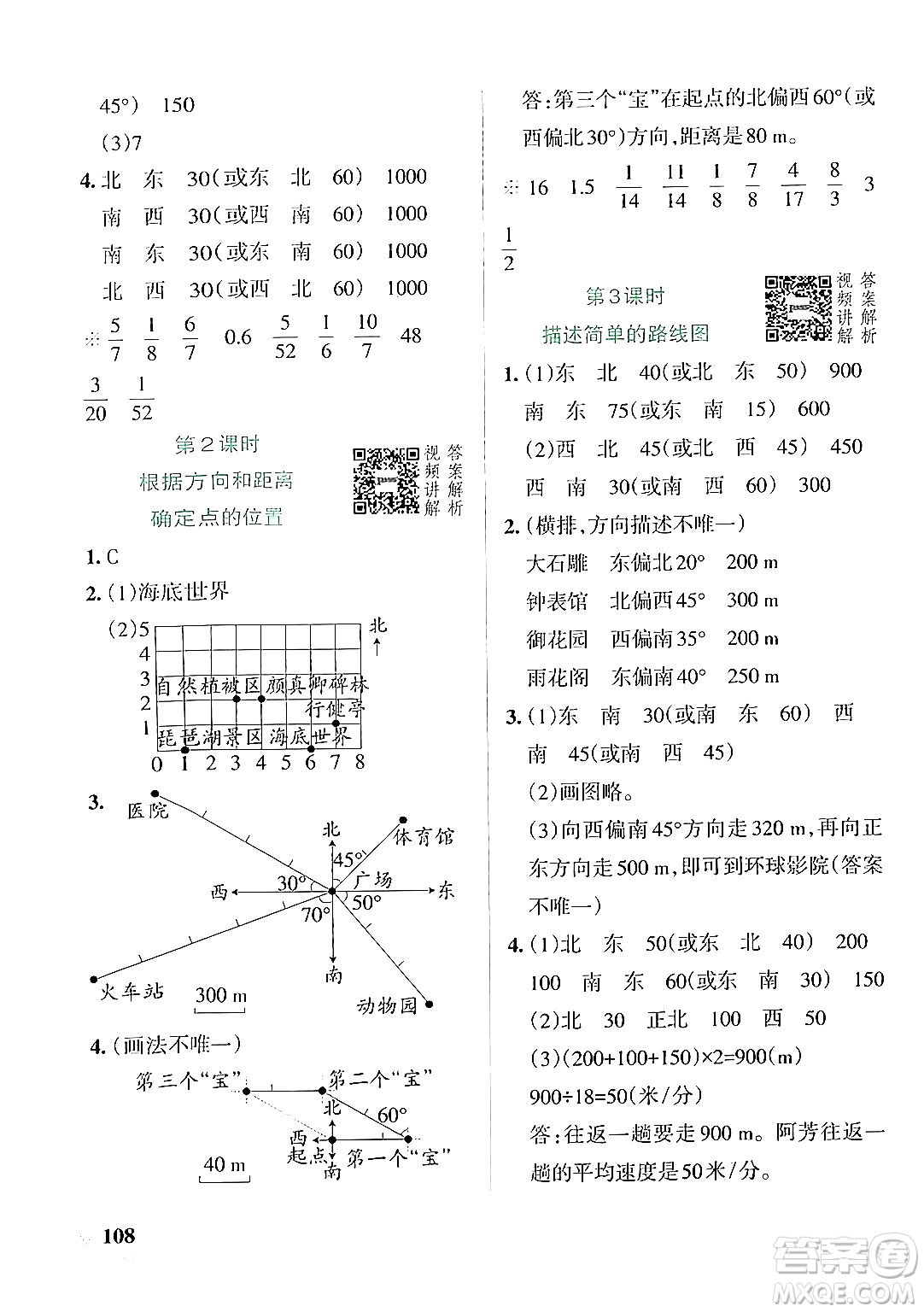 遼寧教育出版社2024年秋PASS小學學霸作業(yè)本六年級數(shù)學上冊人教版答案