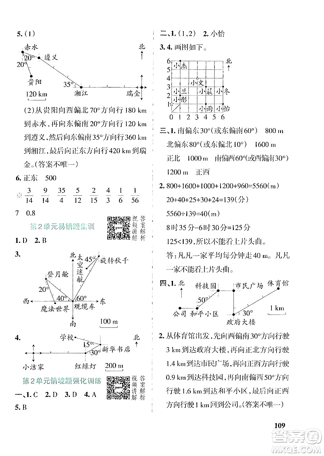 遼寧教育出版社2024年秋PASS小學學霸作業(yè)本六年級數(shù)學上冊人教版答案