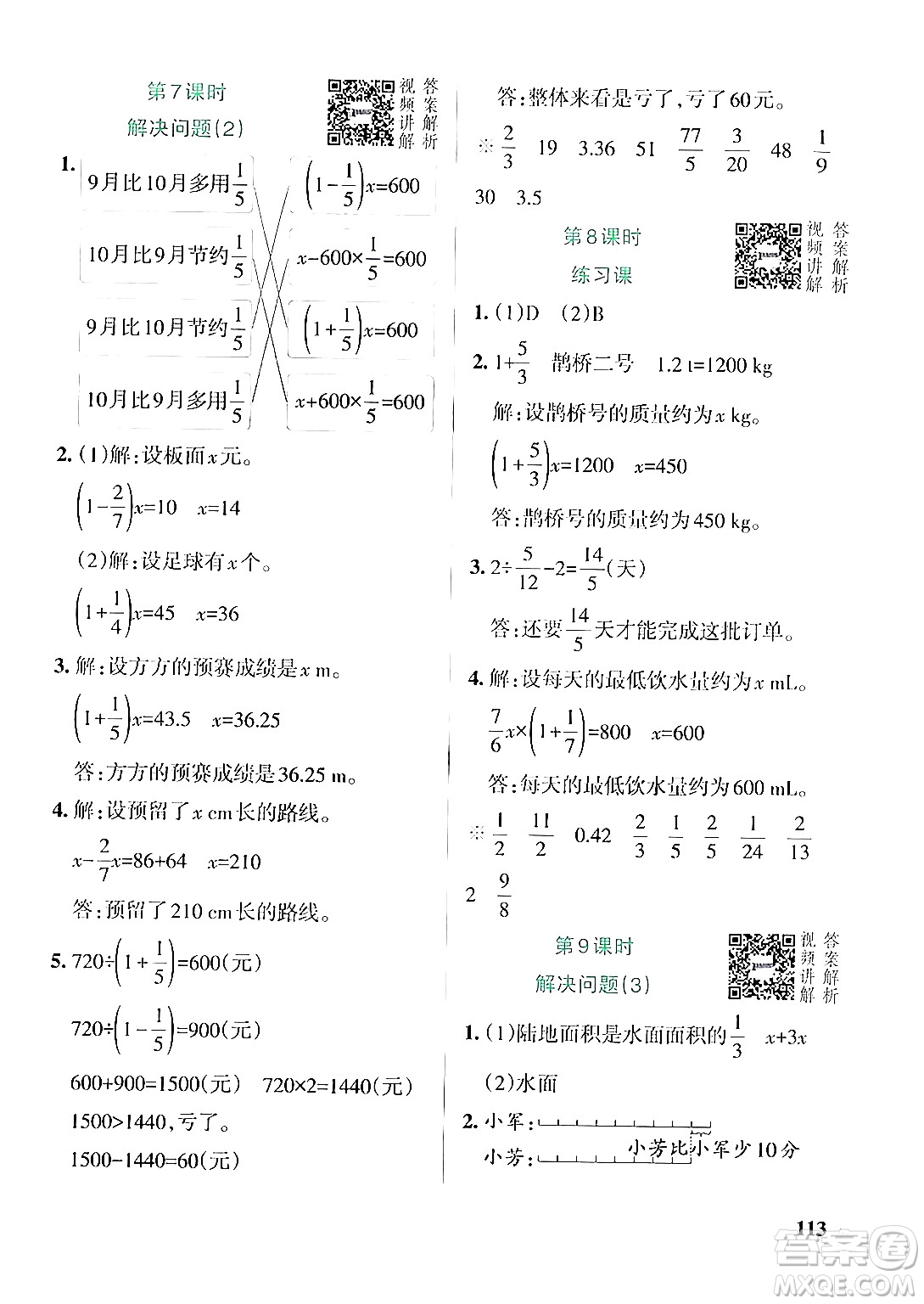 遼寧教育出版社2024年秋PASS小學學霸作業(yè)本六年級數(shù)學上冊人教版答案