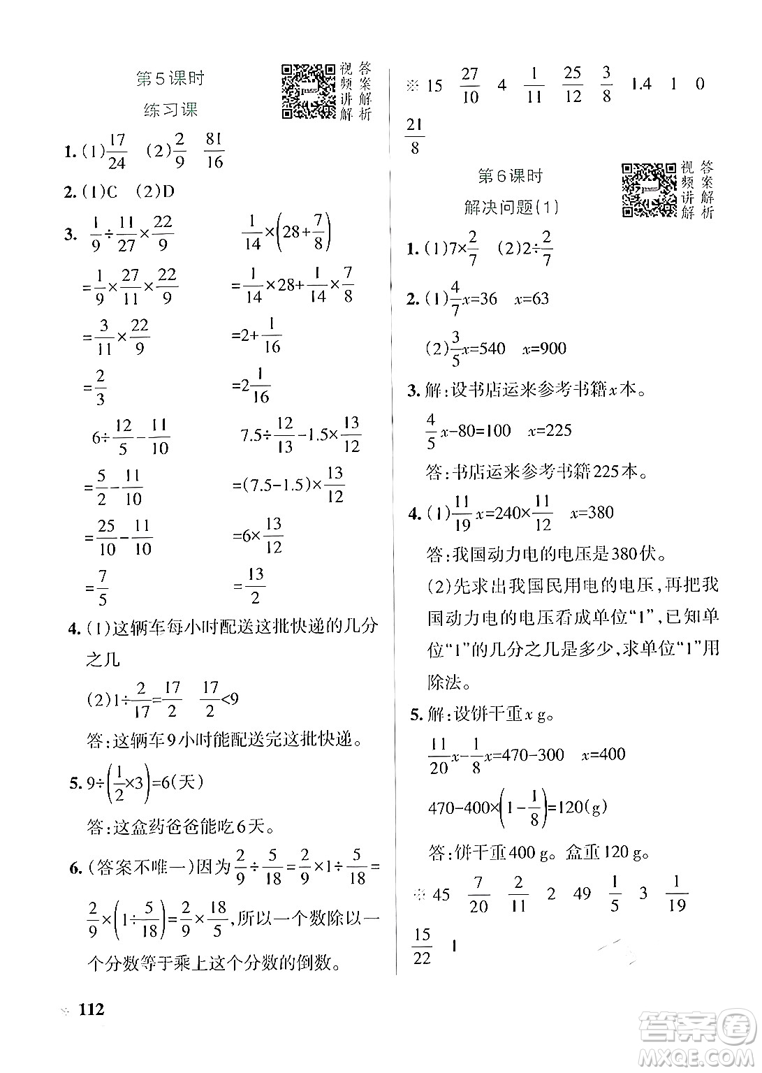 遼寧教育出版社2024年秋PASS小學學霸作業(yè)本六年級數(shù)學上冊人教版答案