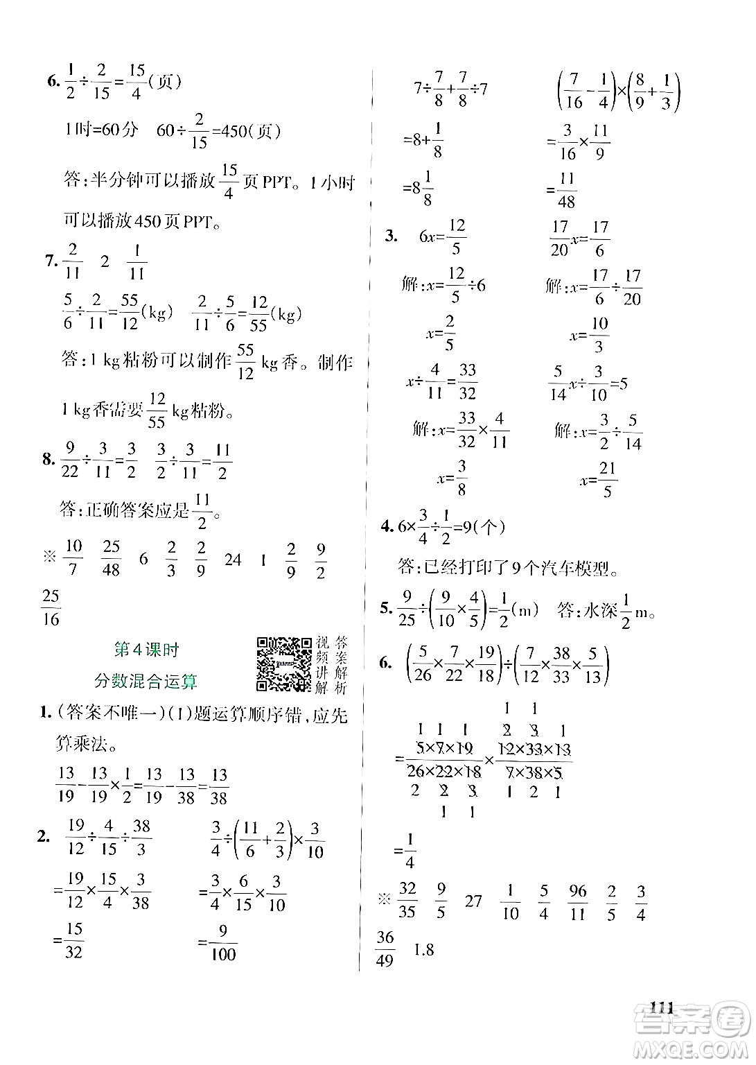 遼寧教育出版社2024年秋PASS小學學霸作業(yè)本六年級數(shù)學上冊人教版答案