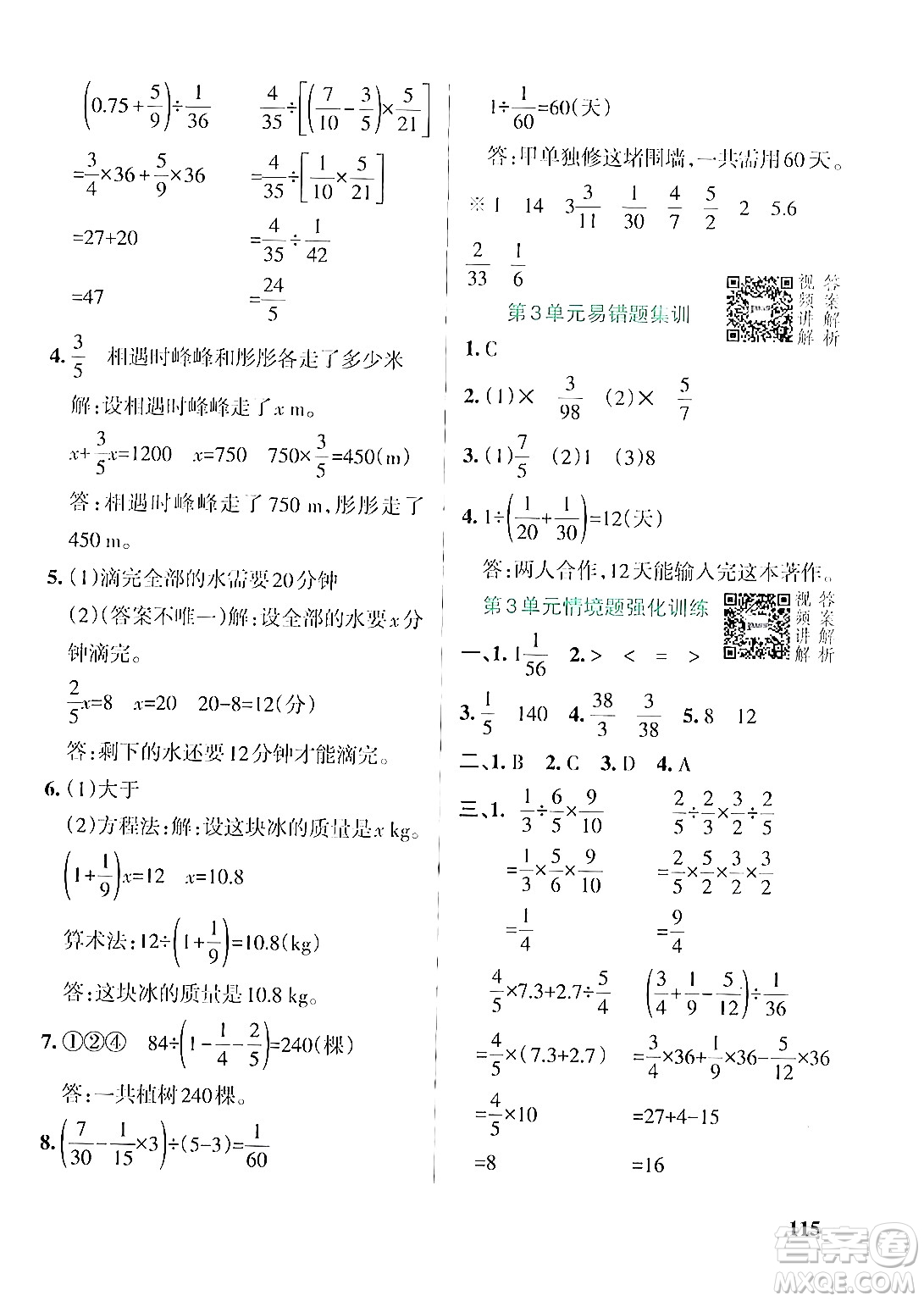 遼寧教育出版社2024年秋PASS小學學霸作業(yè)本六年級數(shù)學上冊人教版答案