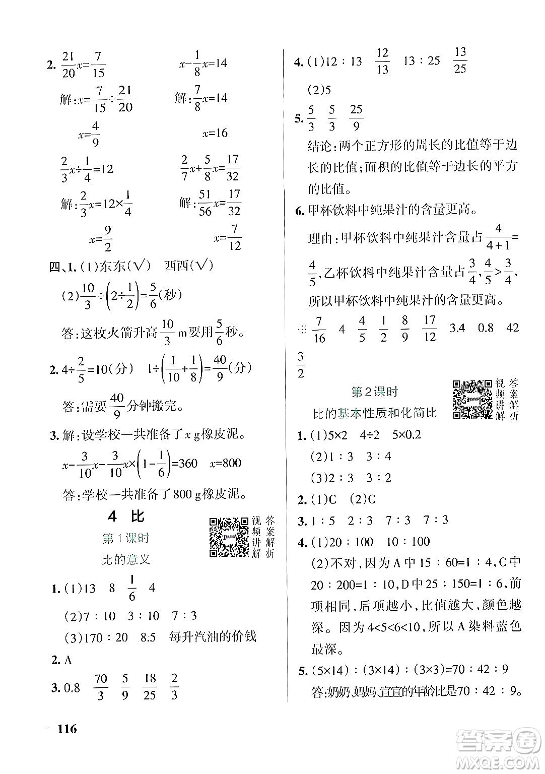 遼寧教育出版社2024年秋PASS小學學霸作業(yè)本六年級數(shù)學上冊人教版答案