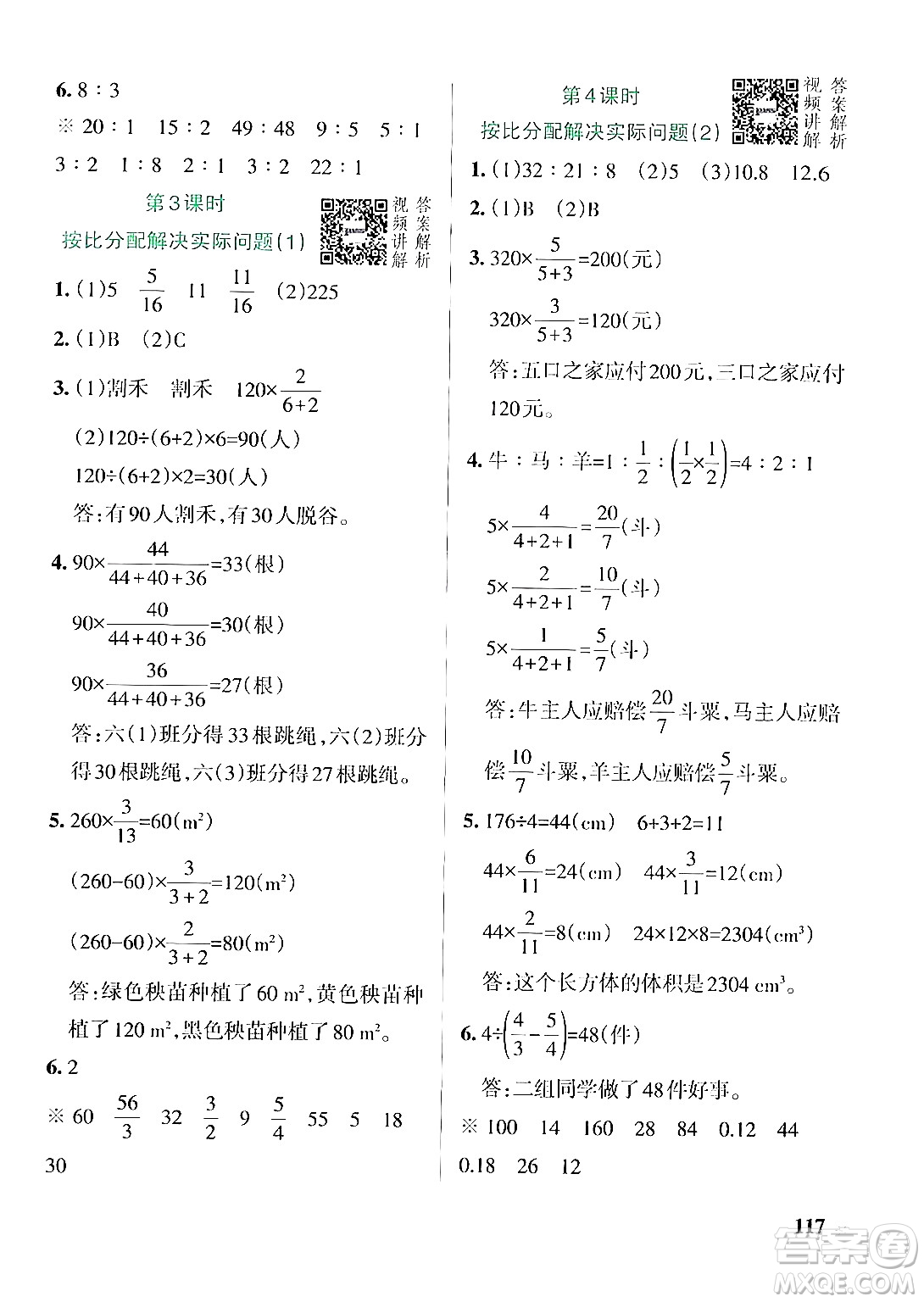 遼寧教育出版社2024年秋PASS小學學霸作業(yè)本六年級數(shù)學上冊人教版答案