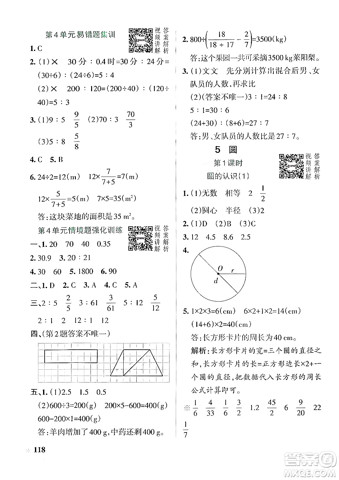 遼寧教育出版社2024年秋PASS小學學霸作業(yè)本六年級數(shù)學上冊人教版答案