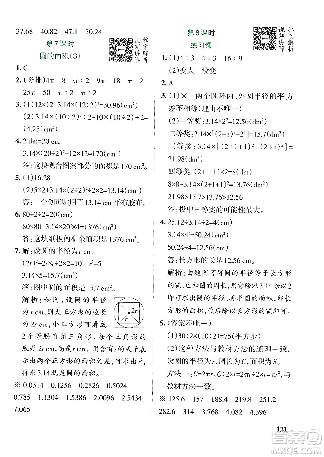 遼寧教育出版社2024年秋PASS小學學霸作業(yè)本六年級數(shù)學上冊人教版答案