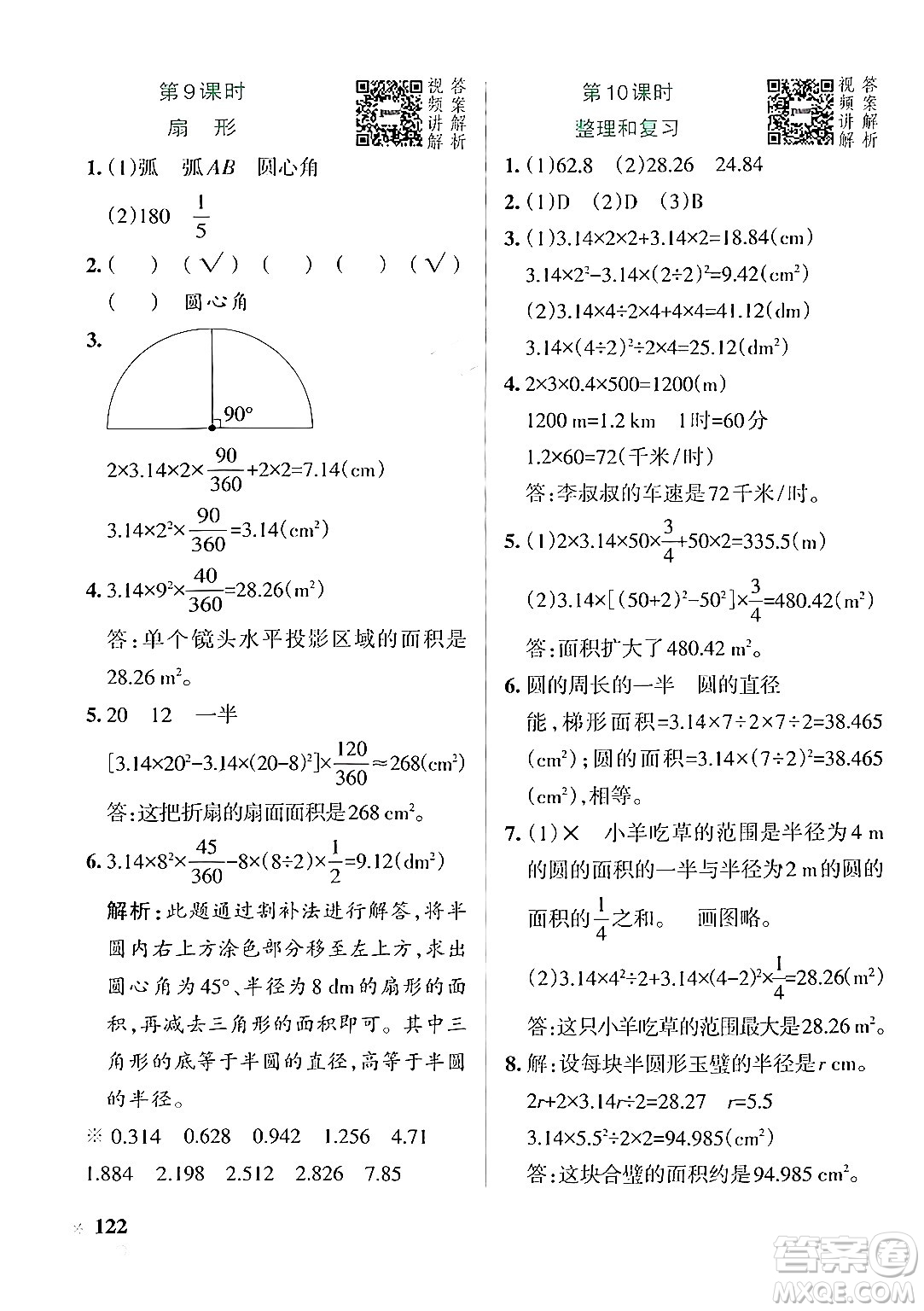 遼寧教育出版社2024年秋PASS小學學霸作業(yè)本六年級數(shù)學上冊人教版答案