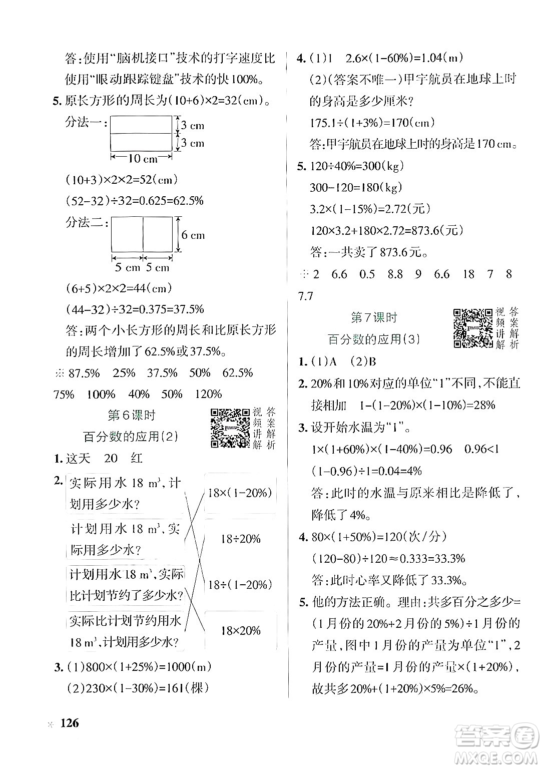 遼寧教育出版社2024年秋PASS小學學霸作業(yè)本六年級數(shù)學上冊人教版答案