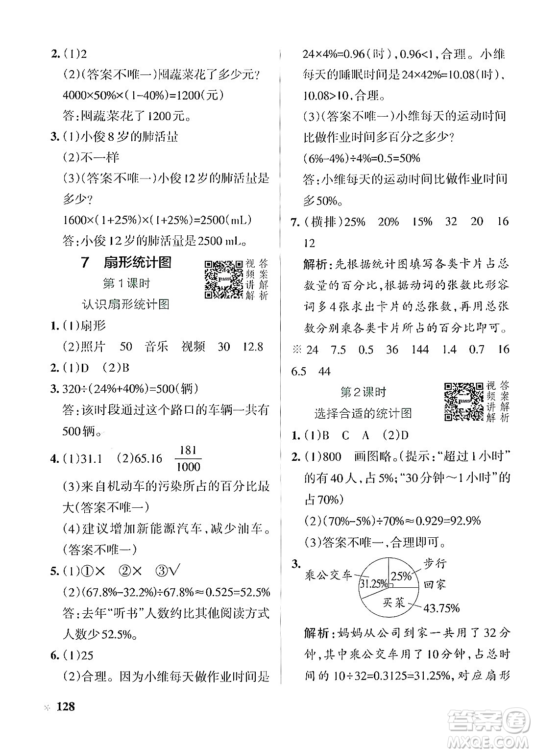 遼寧教育出版社2024年秋PASS小學學霸作業(yè)本六年級數(shù)學上冊人教版答案