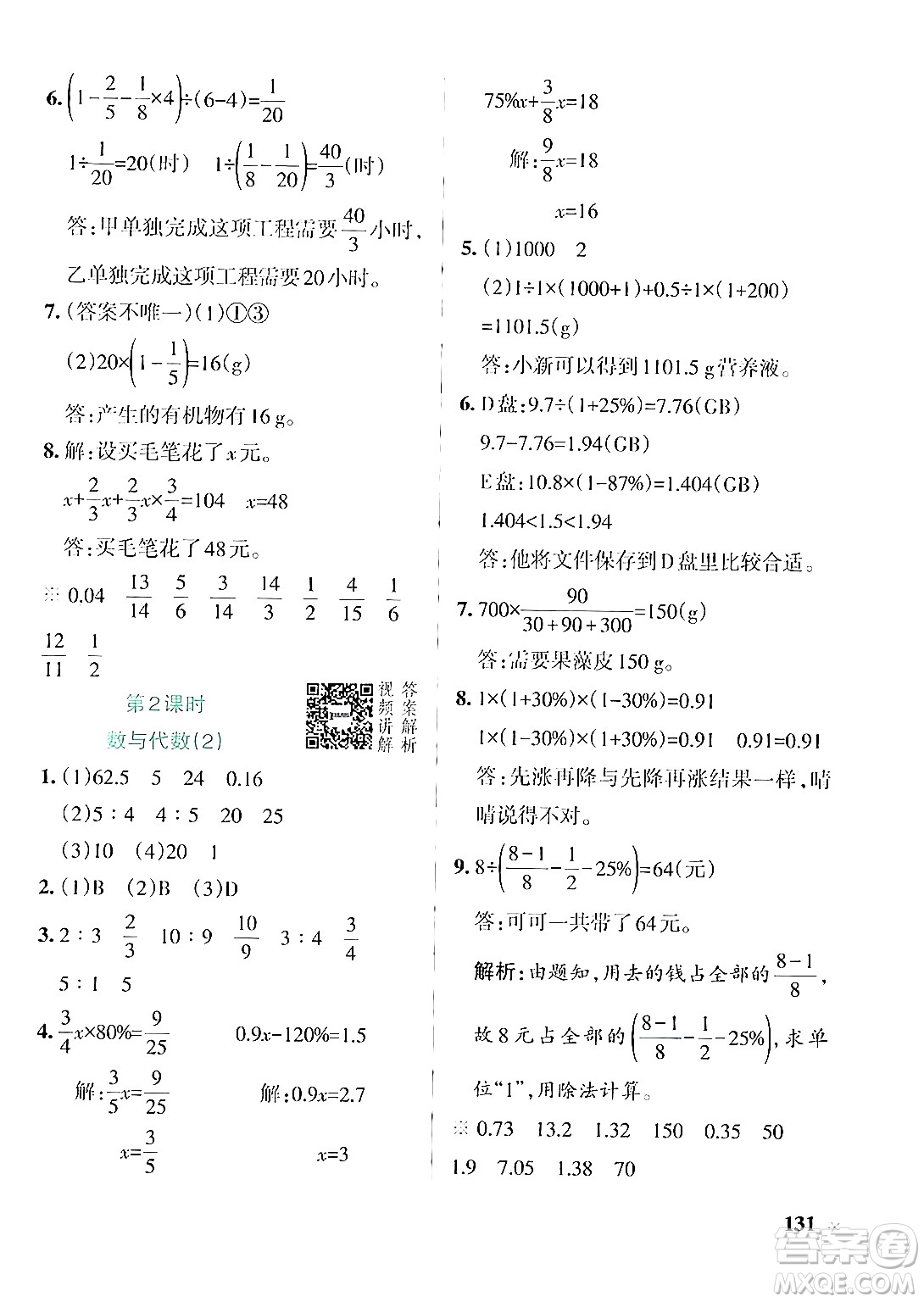 遼寧教育出版社2024年秋PASS小學學霸作業(yè)本六年級數(shù)學上冊人教版答案