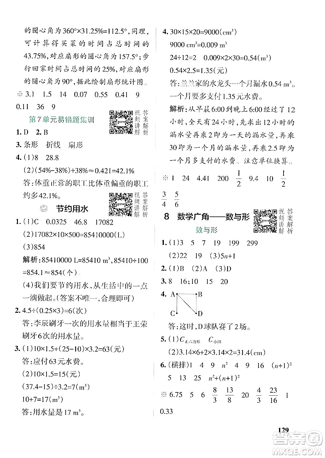 遼寧教育出版社2024年秋PASS小學學霸作業(yè)本六年級數(shù)學上冊人教版答案